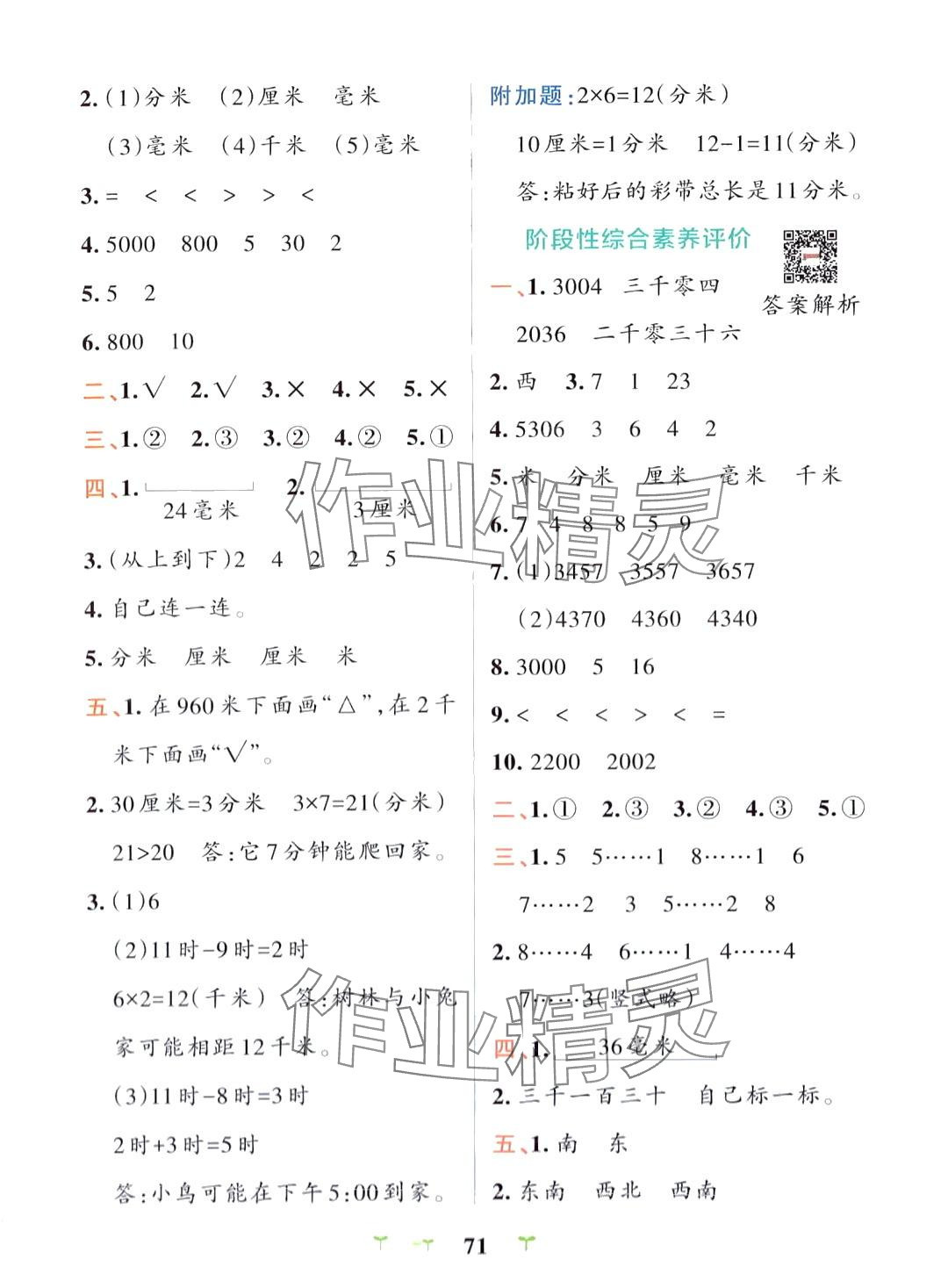 2024年小学学霸冲A卷二年级数学下册北师大版 第3页