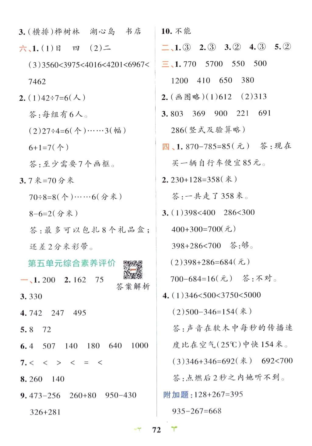 2024年小學(xué)學(xué)霸沖A卷二年級數(shù)學(xué)下冊北師大版 第4頁