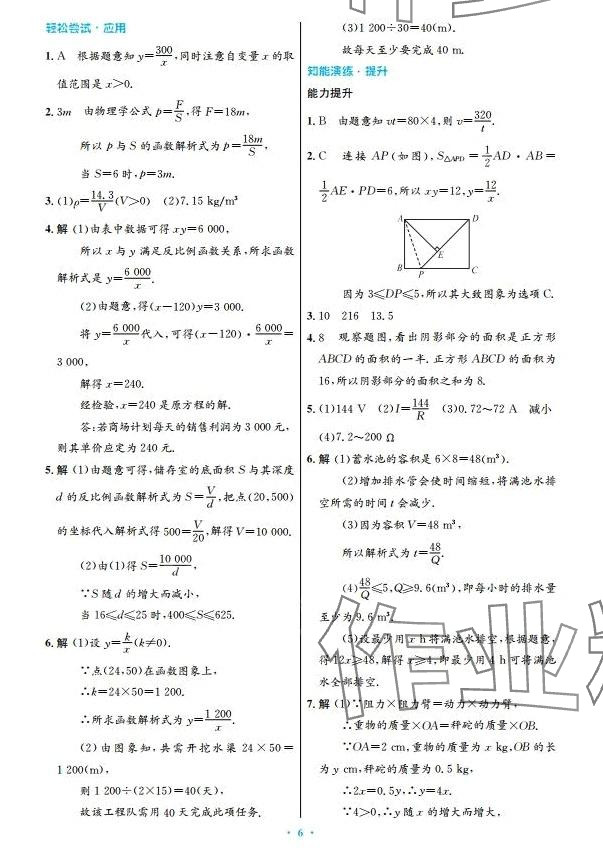 2024年同步測控優(yōu)化設計九年級數(shù)學下冊人教版 第6頁