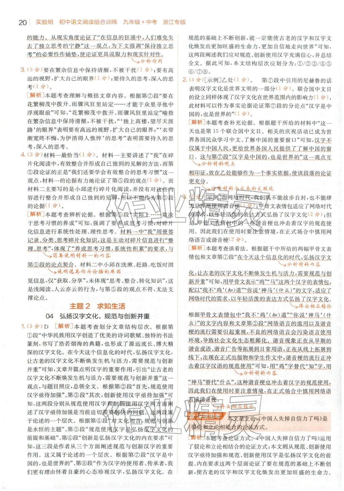 2025年實驗班閱讀組合訓(xùn)練五合一九年級語文浙江專版&nbsp;第20頁