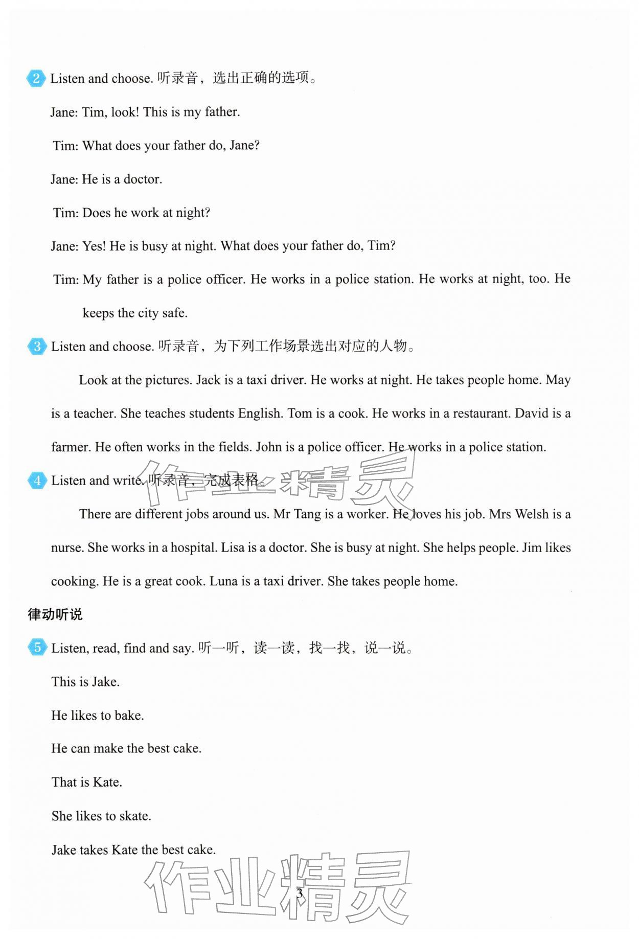 2026年阳光课堂外语教学与研究出版社四年级英语下册外研版&nbsp;第5页