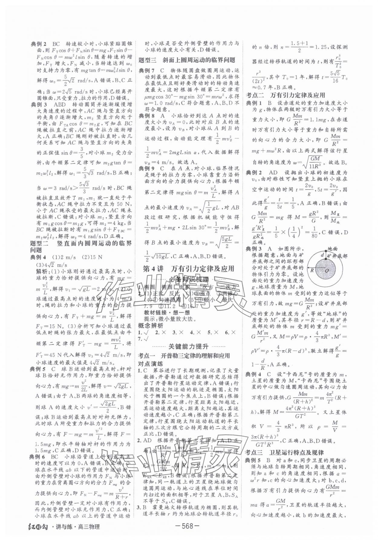 2025年红对勾讲与练高中大一轮复习全新方案物理人教版 第18页