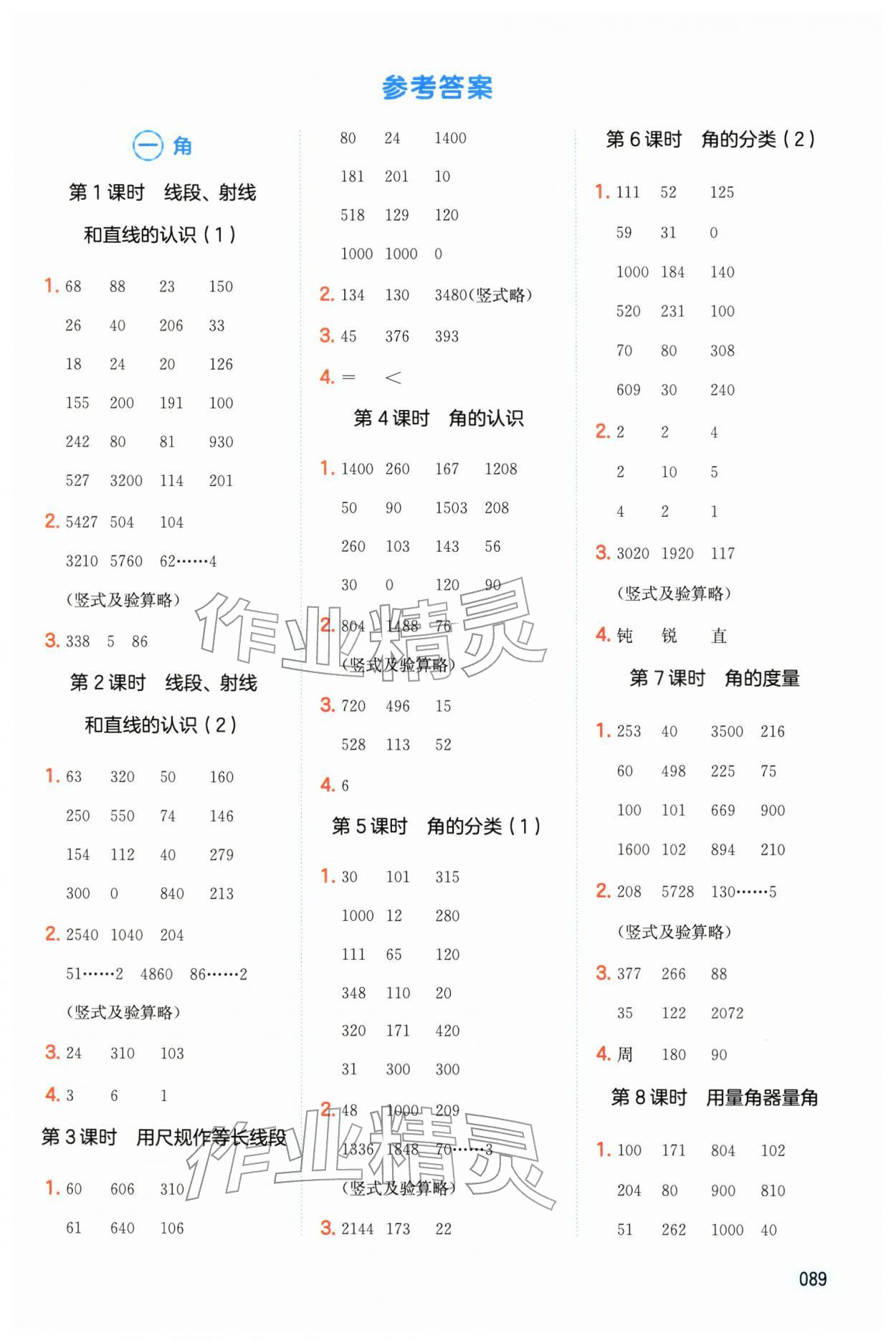 2026年一本计算题三年级数学下册苏教版&nbsp;第1页