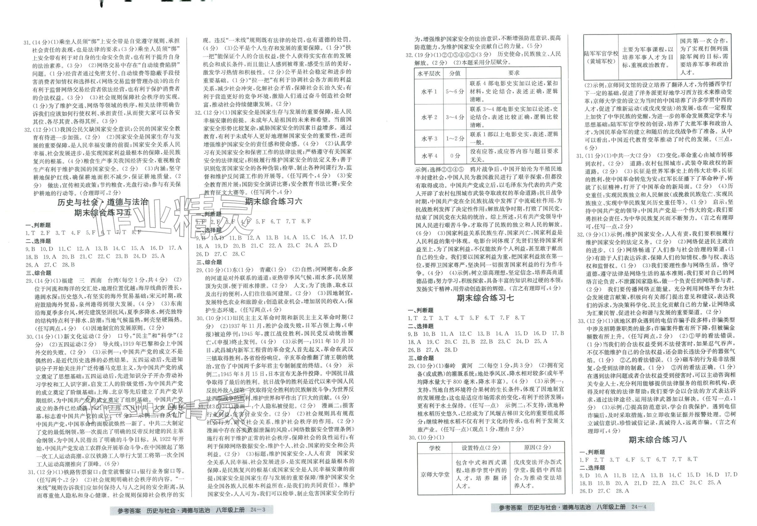 2026年期末直通车八年级道德与法治上册人教版 第2页
