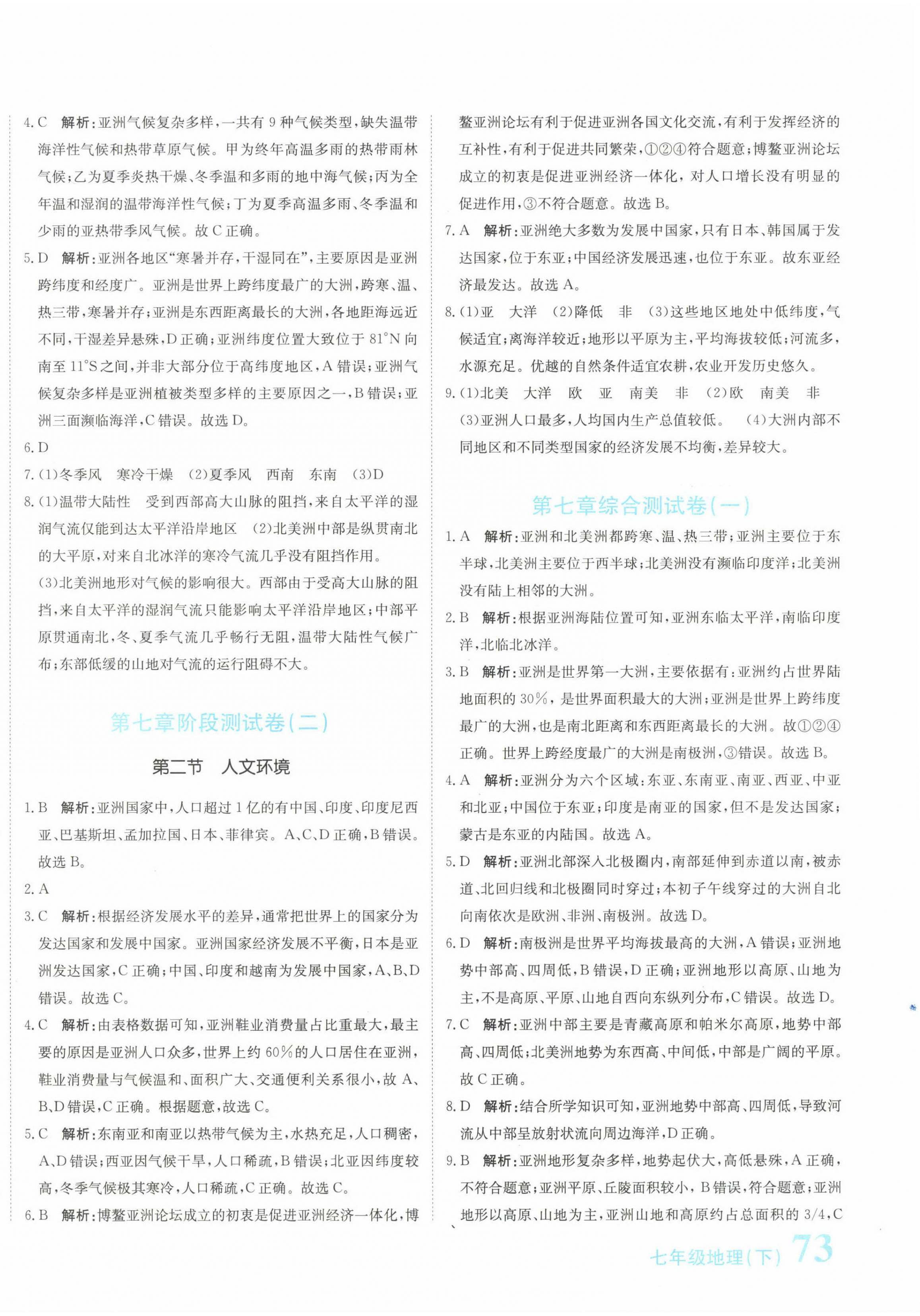 2025年提分教練七年級地理下冊人教版 第2頁