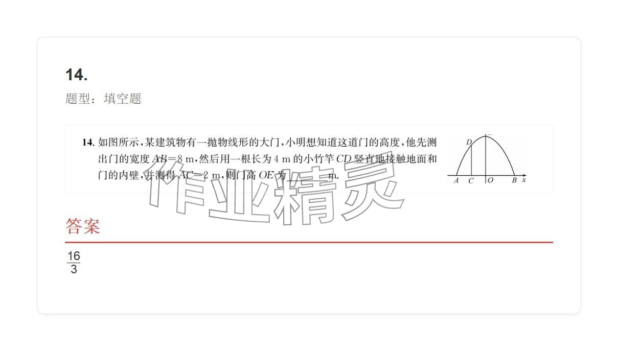 2025年学业水平评价九年级数学全一册人教版 参考答案第38页