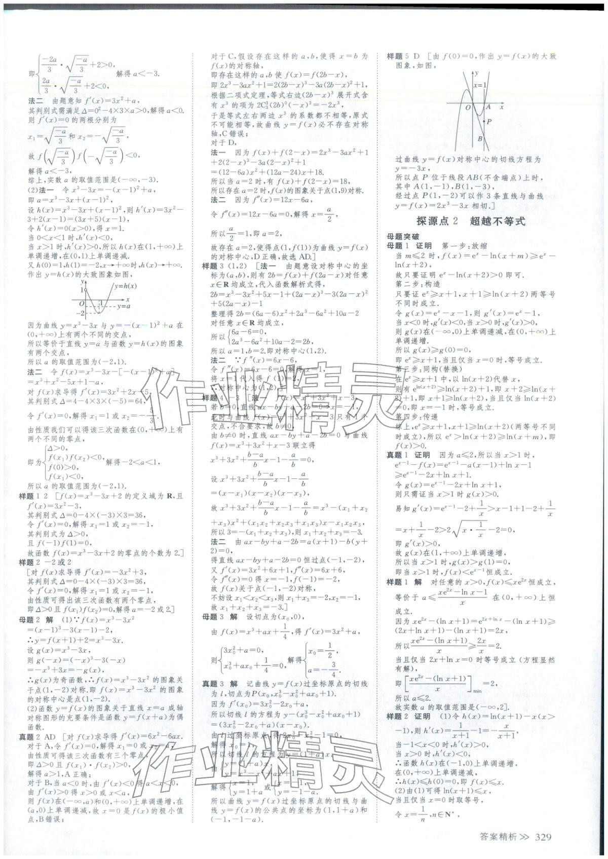 2026年創(chuàng)新設(shè)計二輪專題復(fù)習(xí)數(shù)學(xué)&nbsp;第10頁