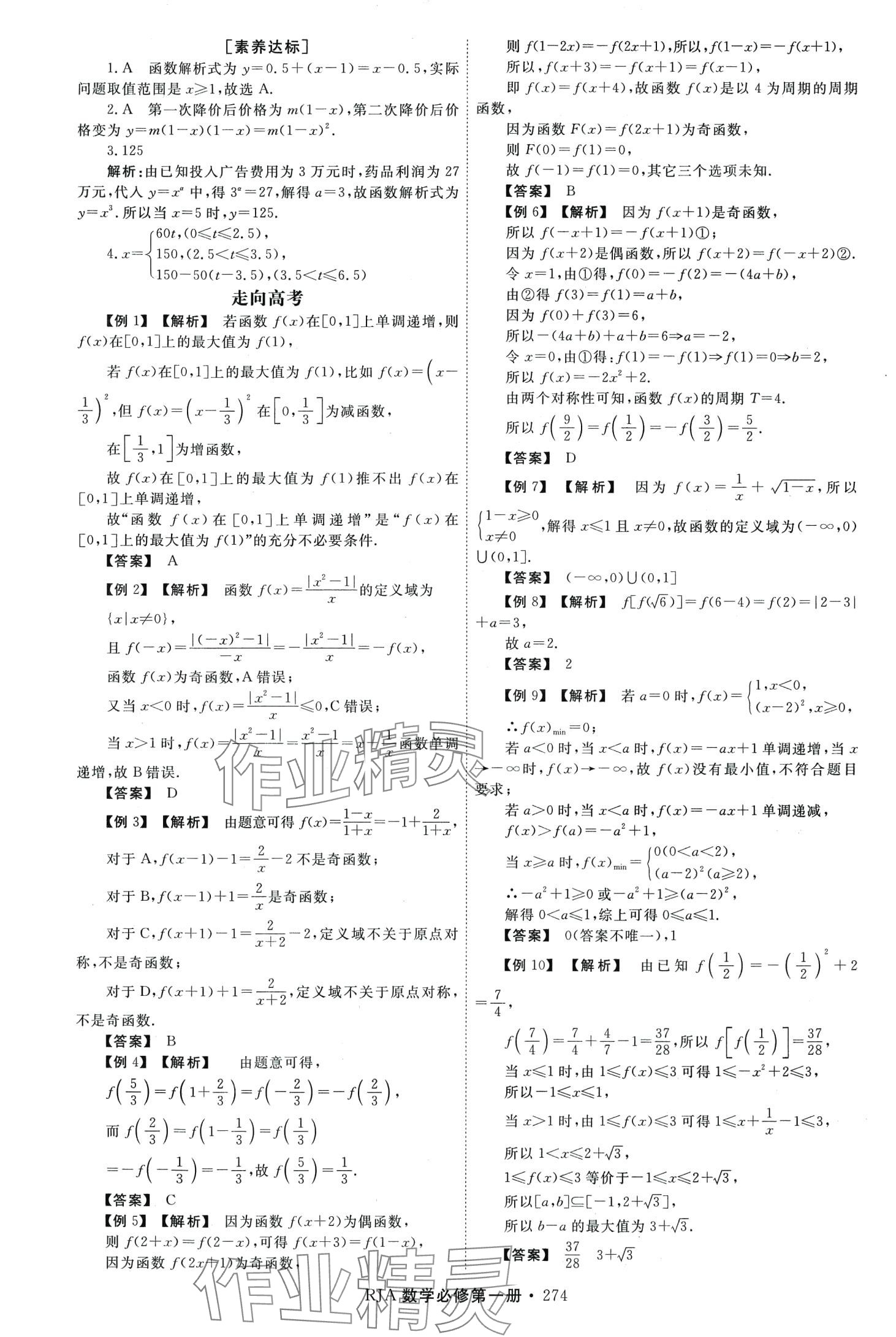 2024年同步導練高中數(shù)學必修第一冊人教版 第30頁