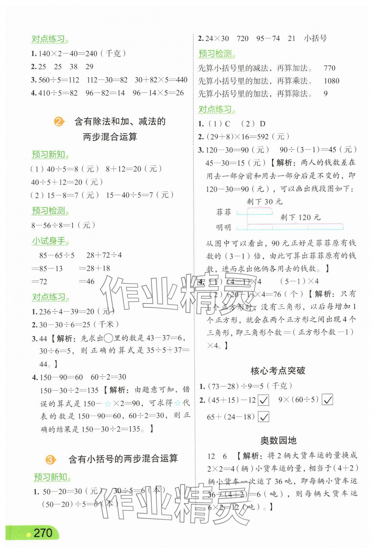 2025年亮点给力课堂笔记三年级数学下册苏教版&nbsp;第8页