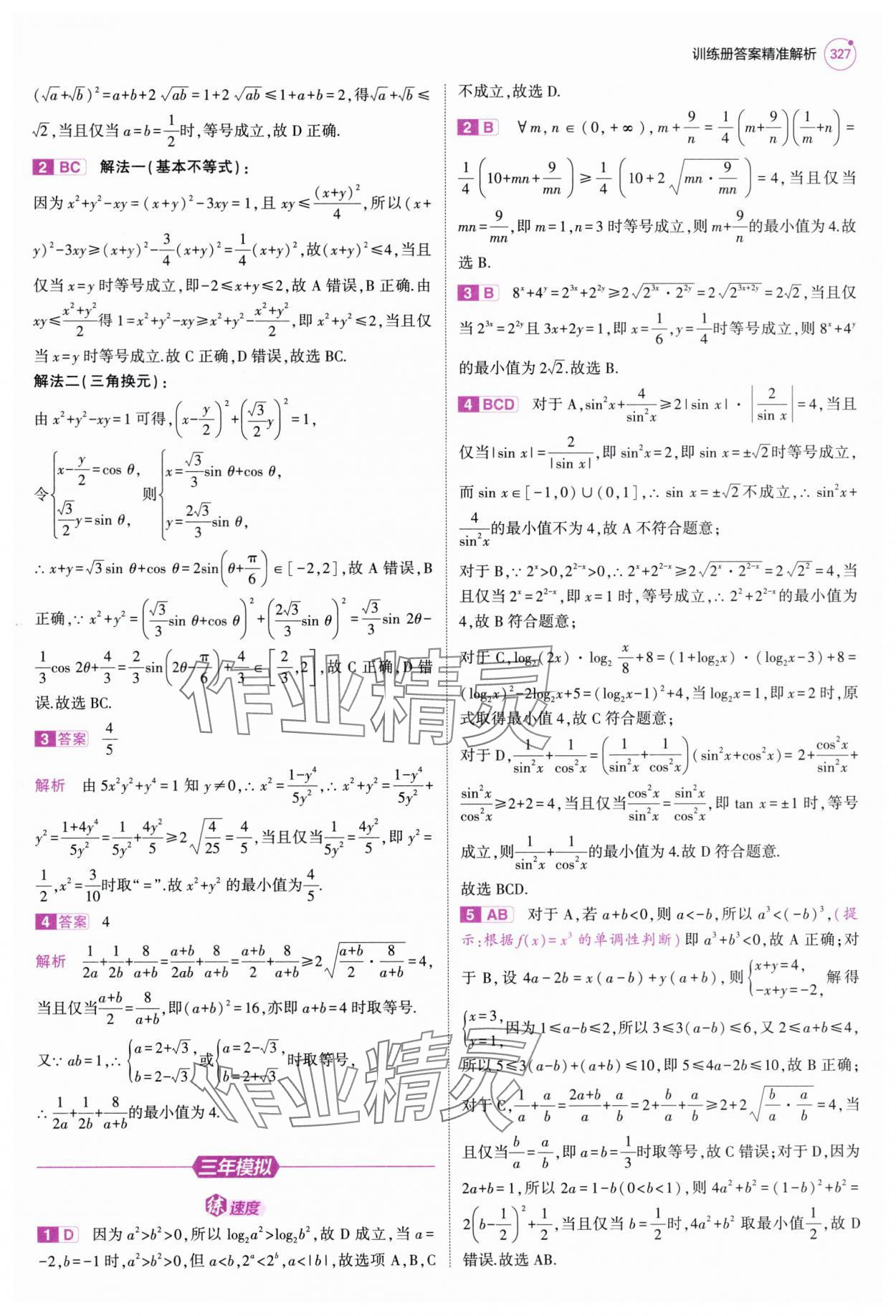 2025年5年高考3年模擬高中數學全一冊人教B版 第5頁