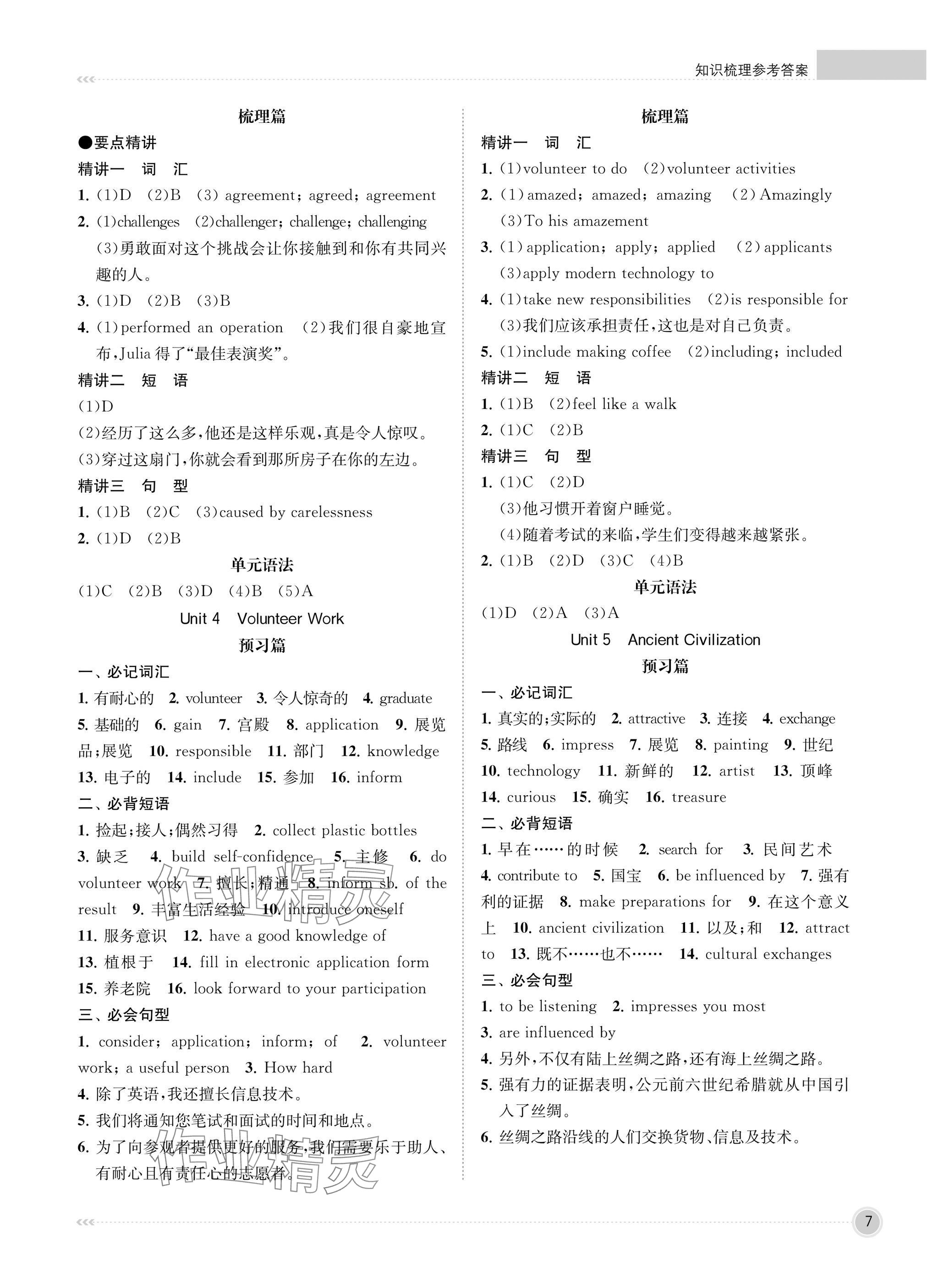 2025年江苏职教新高考知识梳理英语&nbsp;参考答案第7页