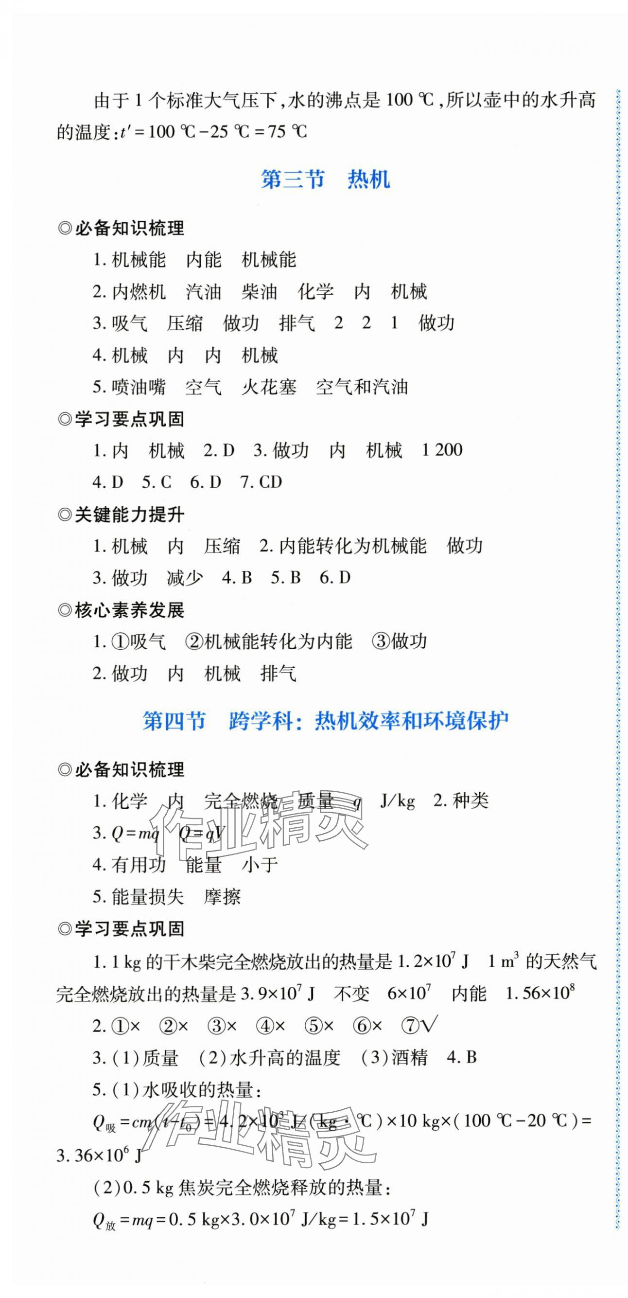 2025年同步练习河南大学出版社九年级物理全一册沪科版 参考答案第7页