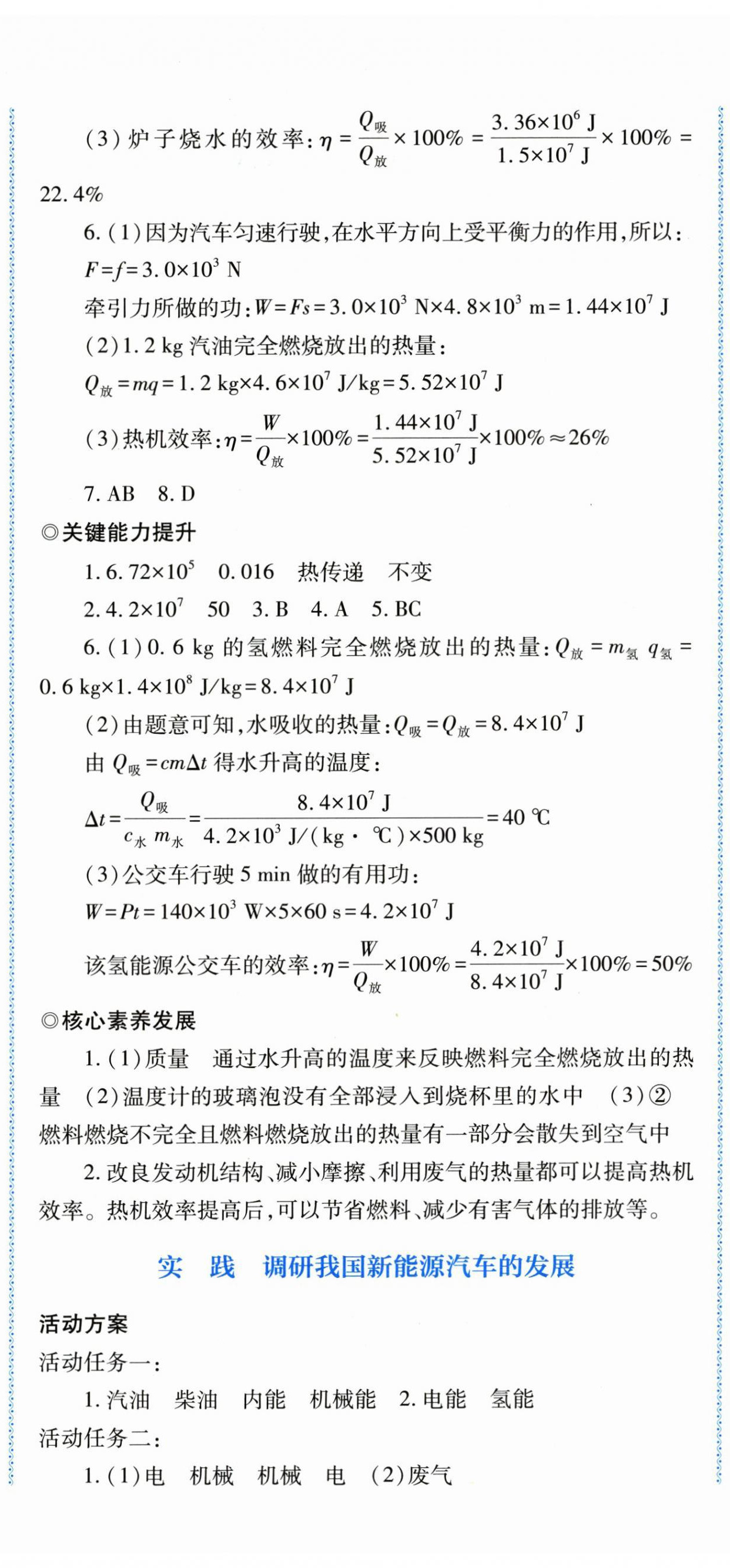2025年同步练习河南大学出版社九年级物理全一册沪科版 参考答案第8页