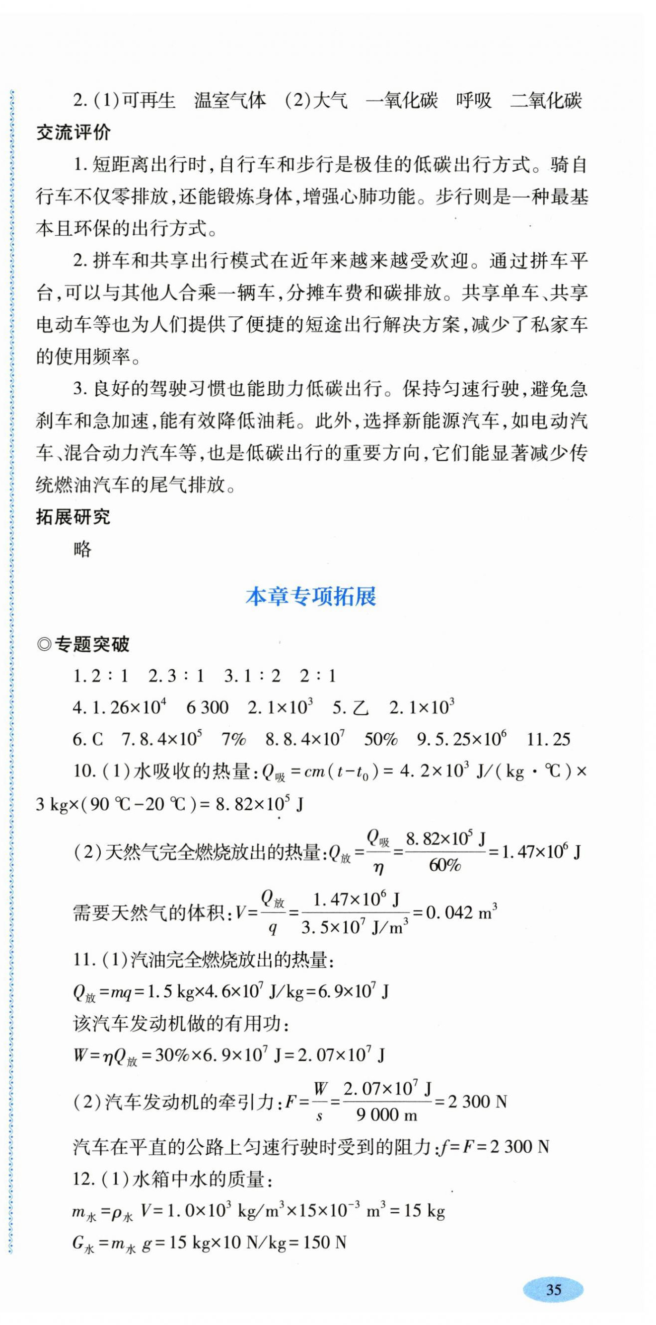 2025年同步练习河南大学出版社九年级物理全一册沪科版 参考答案第9页