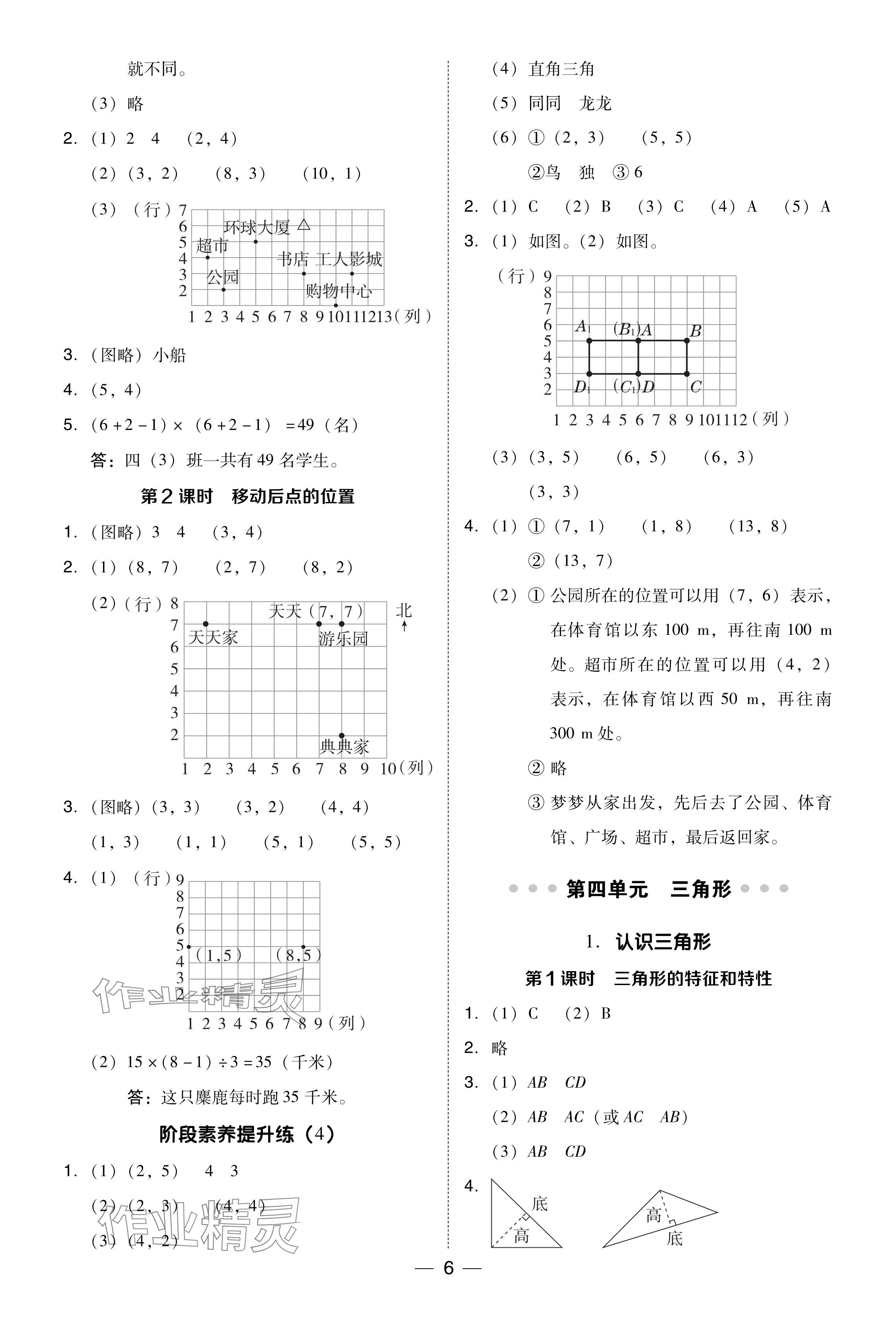 2024年綜合應(yīng)用創(chuàng)新題典中點(diǎn)四年級(jí)數(shù)學(xué)下冊(cè)西師大版 參考答案第6頁(yè)