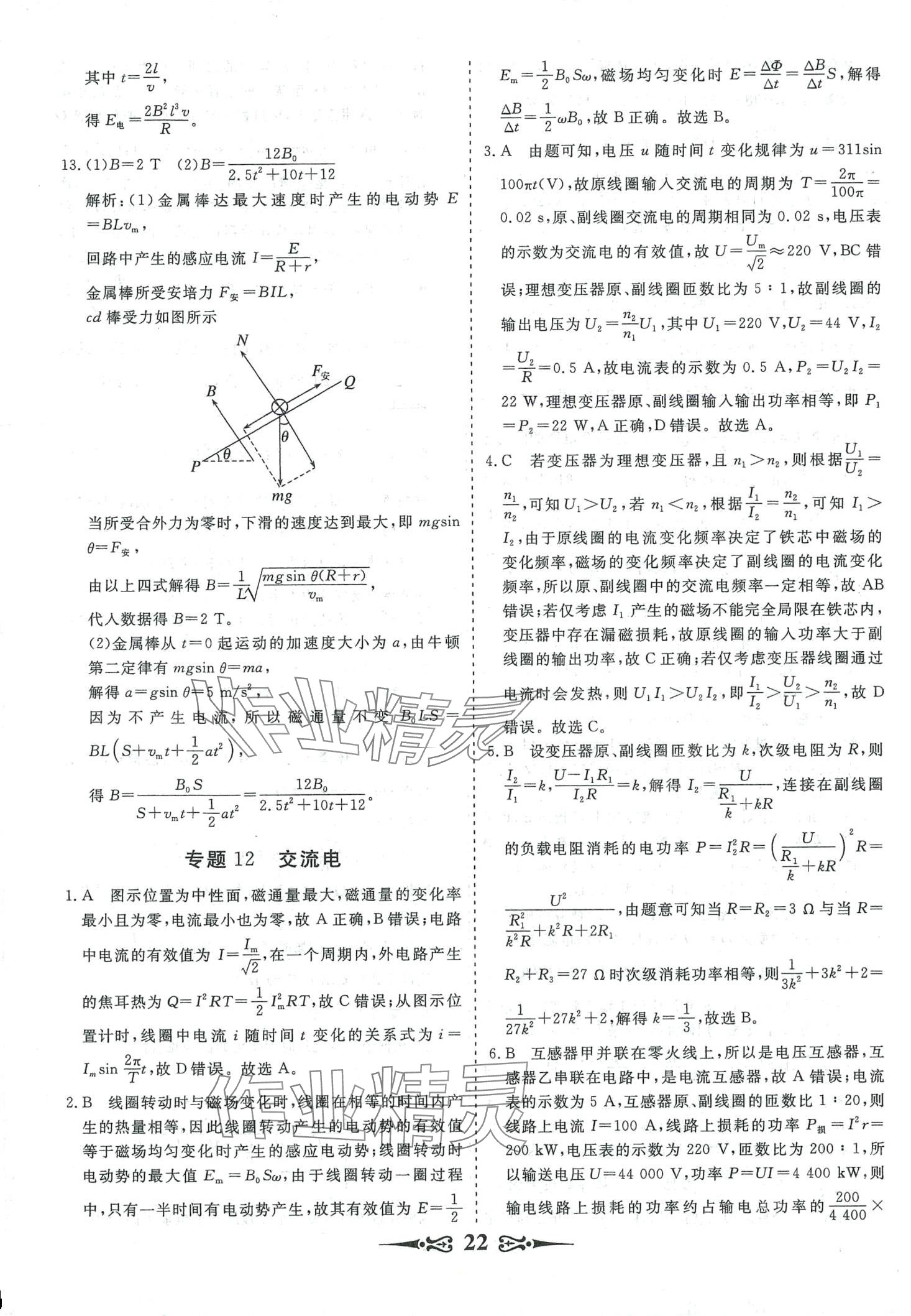 2024年168套优化重组高中物理&nbsp;第24页