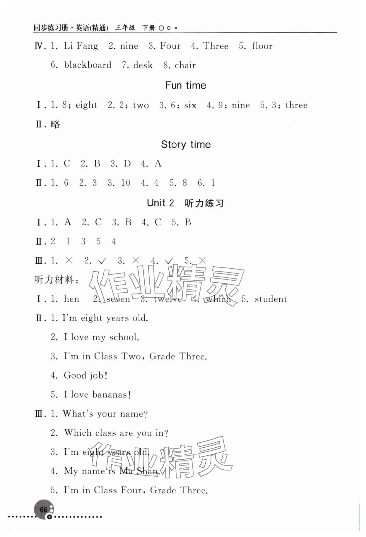 2025年同步練習冊人民教育出版社三年級英語下冊人教精通版新疆專版 第4頁