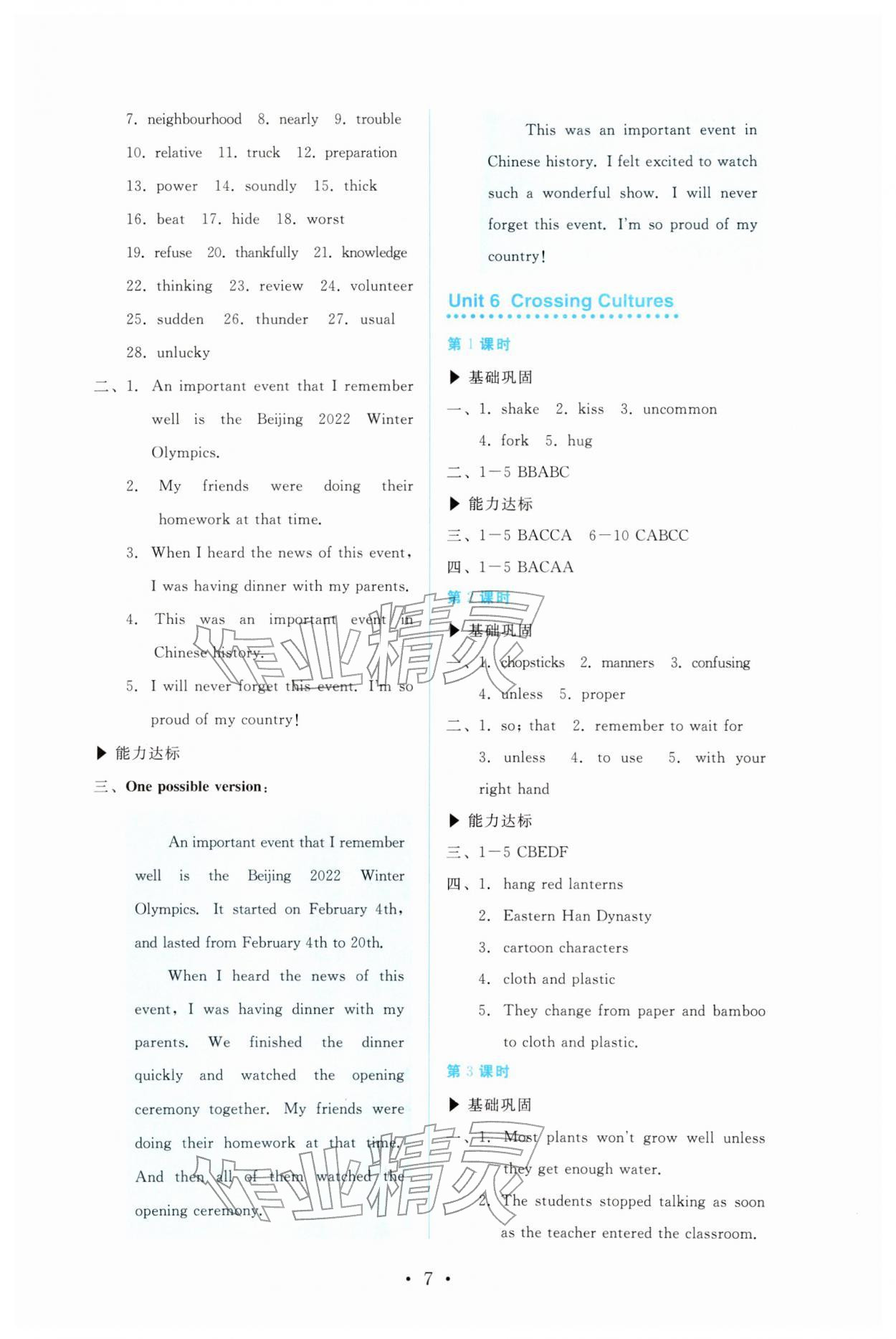 2026年金学典同步解析与测评贵州人民出版社八年级英语下册人教版&nbsp;第7页