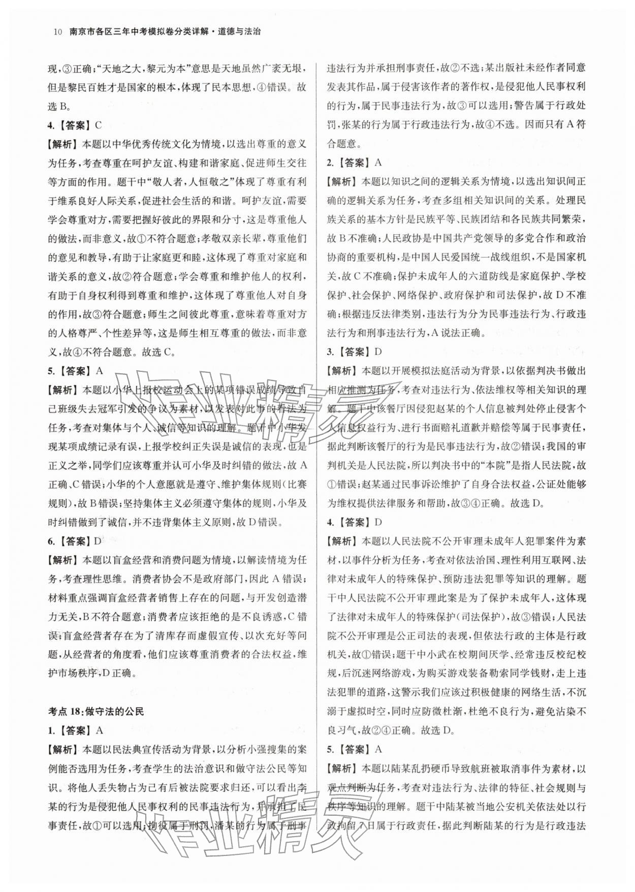 2026年南京市各區(qū)三年中考模擬卷分類詳解道德與法治&nbsp;第10頁