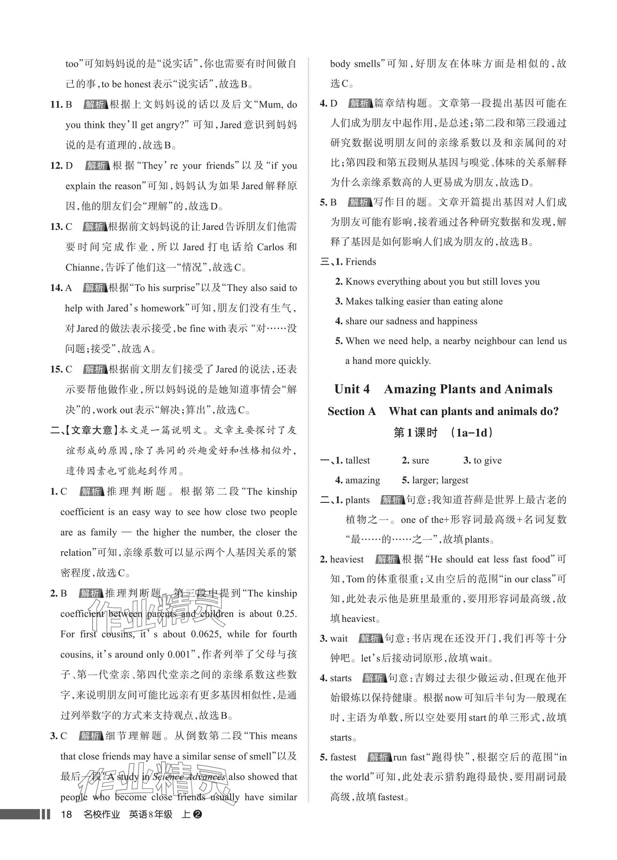 2025年名校作业八年级英语上册人教版湖北专版 参考答案第18页