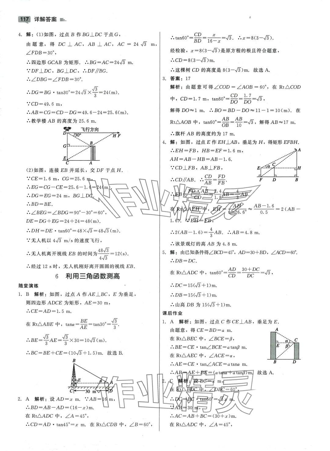 2024年紅對(duì)勾45分鐘作業(yè)與單元評(píng)估九年級(jí)數(shù)學(xué)下冊(cè)北師大版 參考答案第19頁