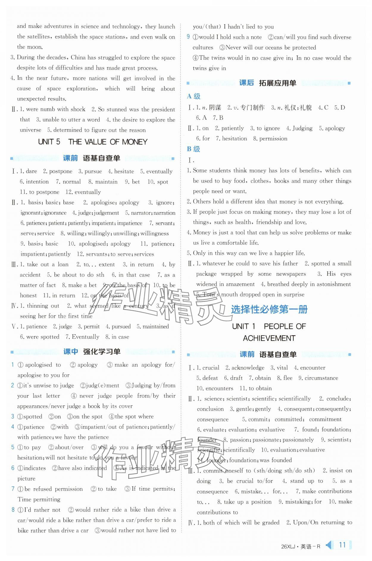 2025年新亮劍高考總復(fù)習(xí)英語(yǔ) 第11頁(yè)