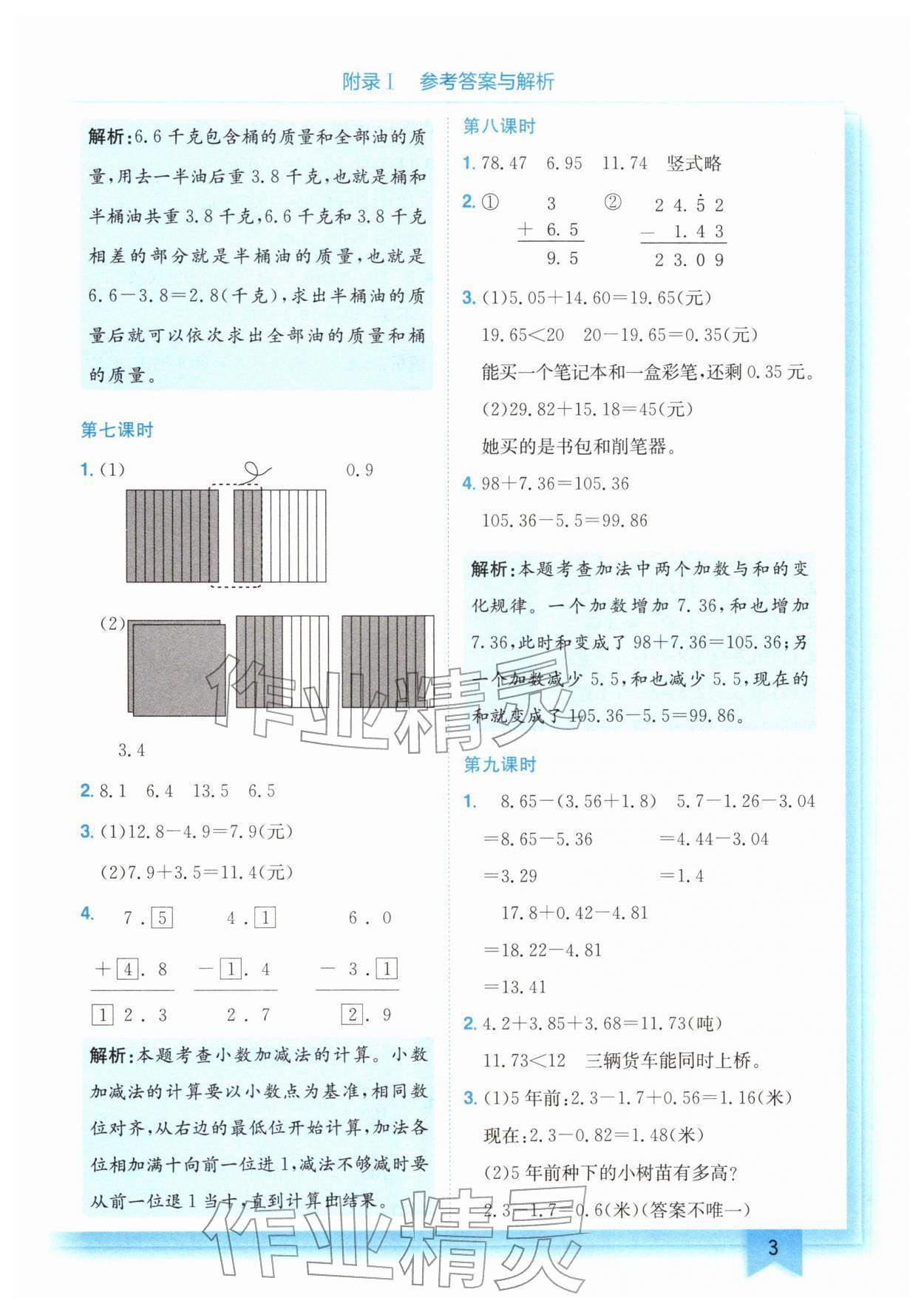 2026年黄冈小状元作业本四年级数学下册北师大版&nbsp;第3页