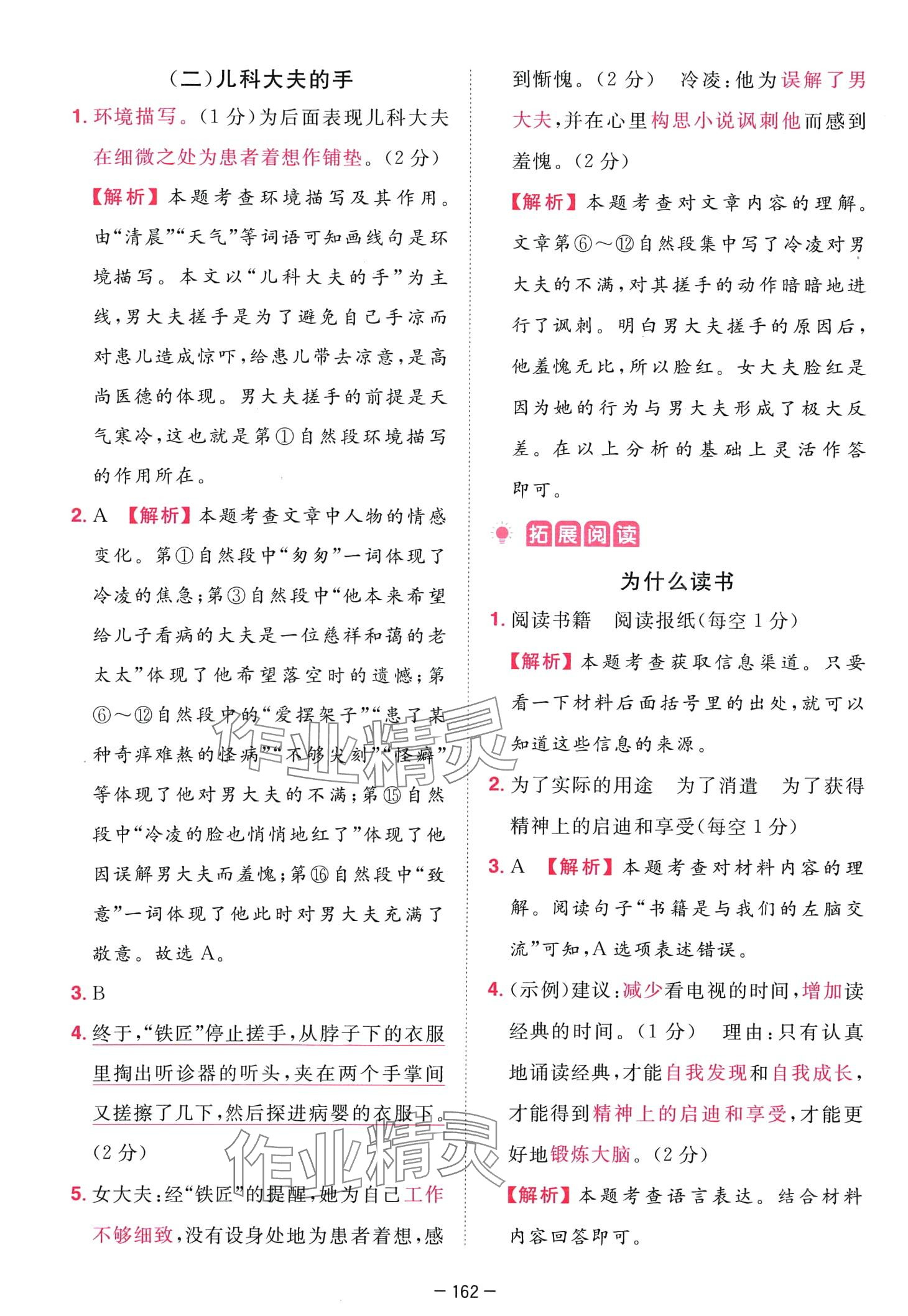 2024年學(xué)霸訓(xùn)練閱讀與寫作六年級語文全一冊人教版 第10頁