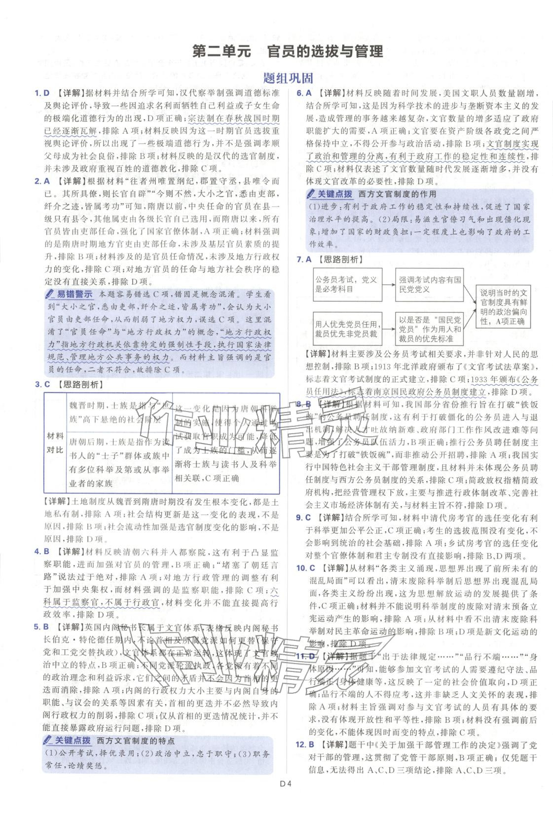 2025年高中领航卷高中历史选择性必修第一册人教版 第4页