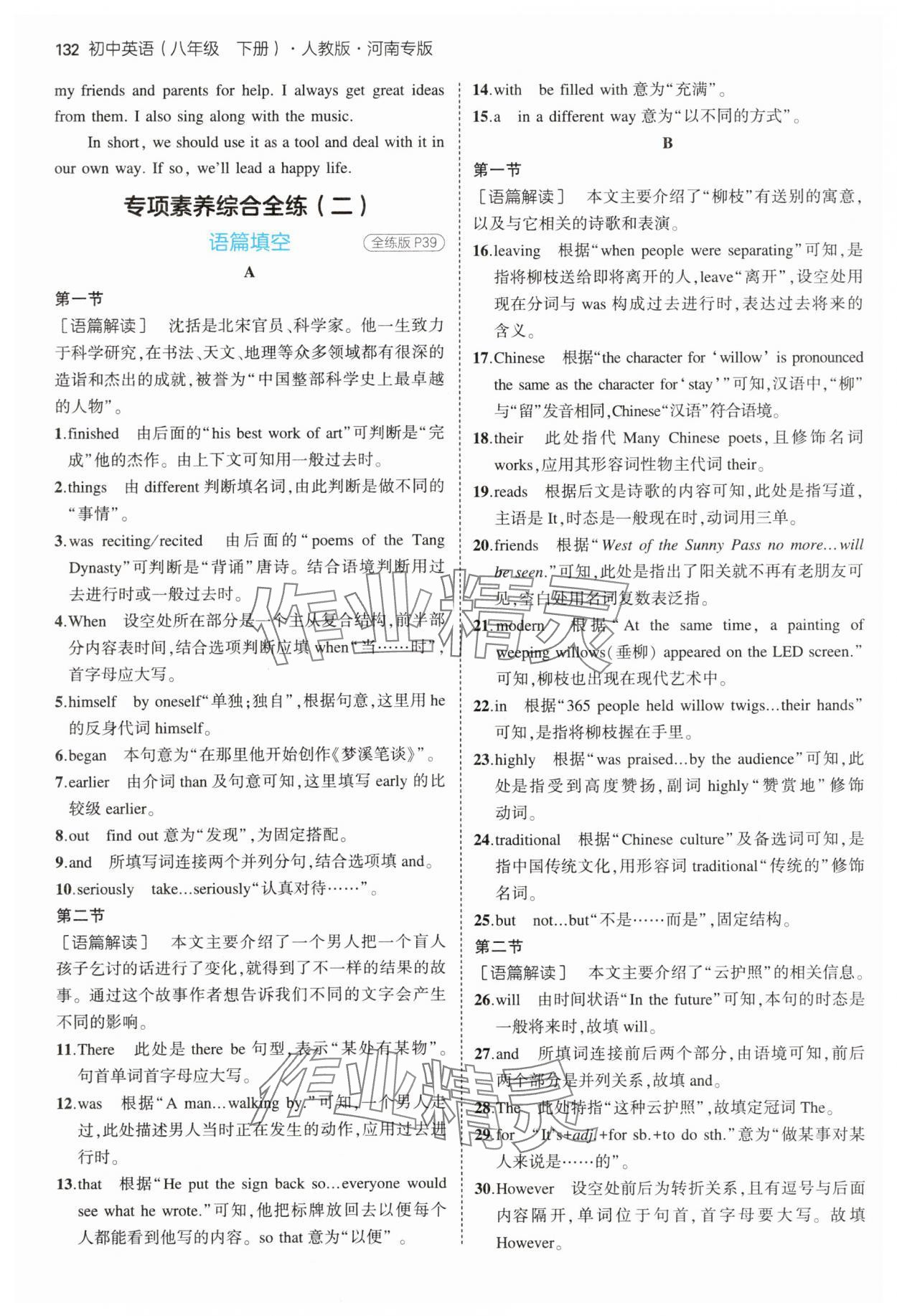 2025年5年中考3年模擬八年級英語下冊人教版河南專版 第14頁