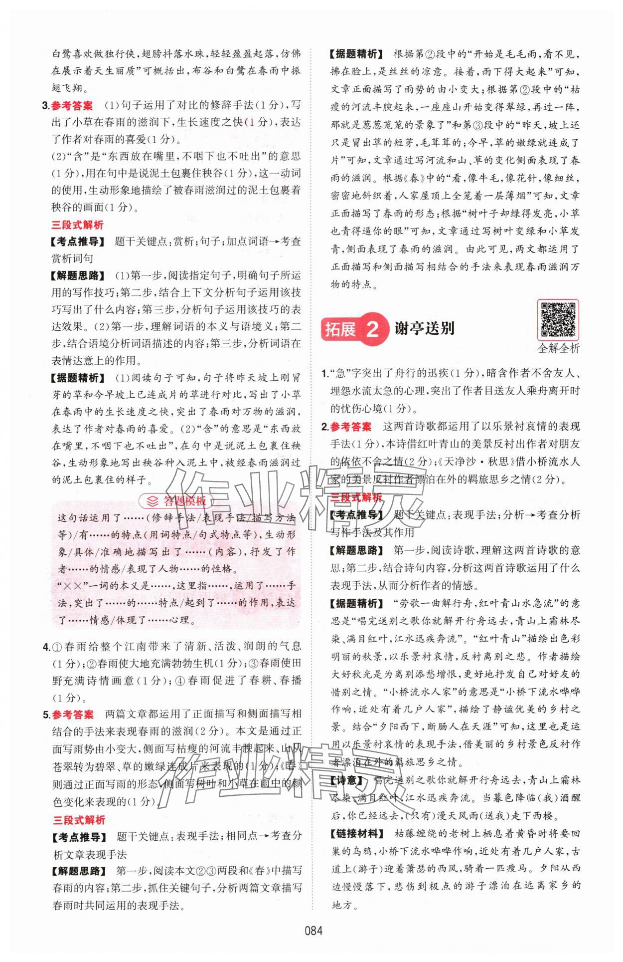 2024年一本五合一閱讀訓(xùn)練七年級語文上冊人教版福建專版 參考答案第4頁