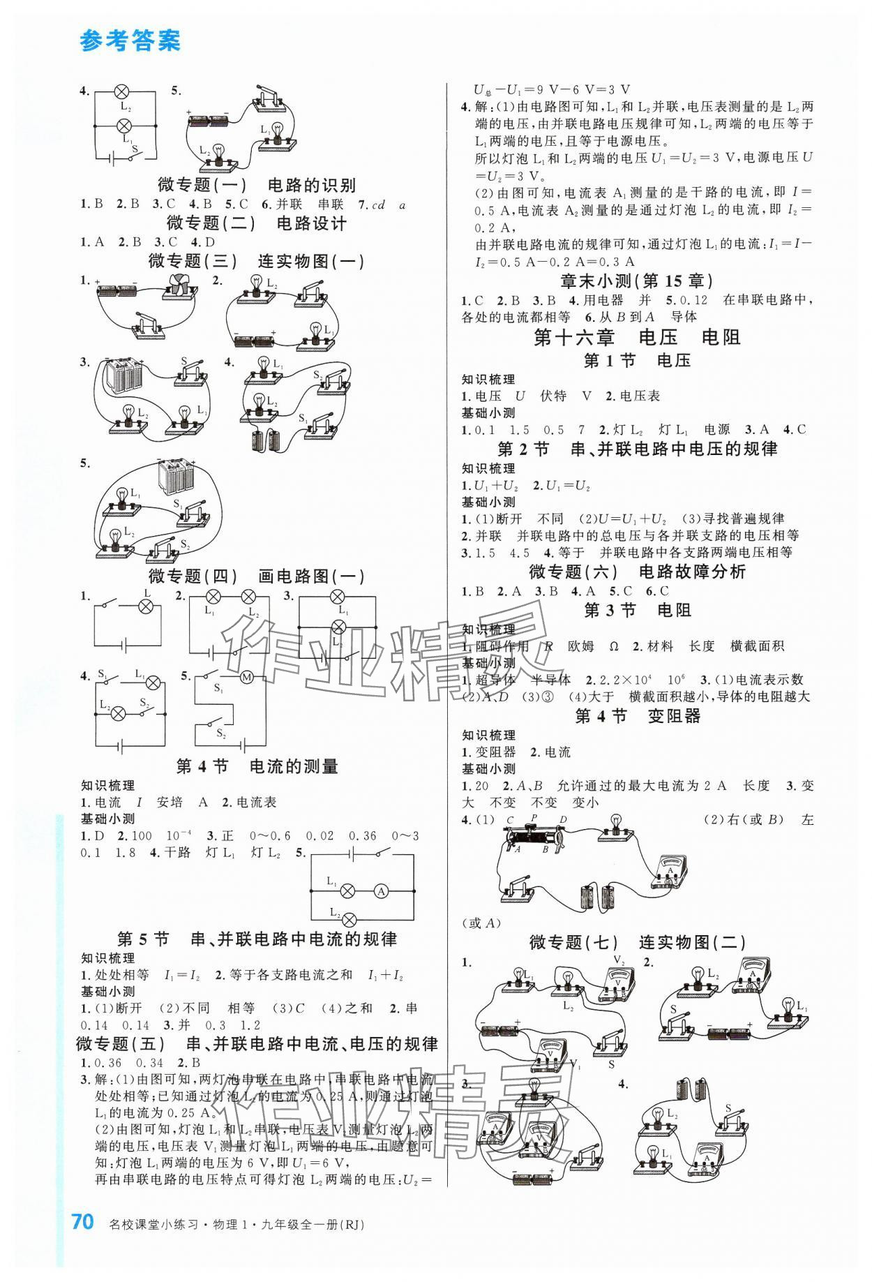 2024年名校課堂小練習(xí)九年級(jí)物理全一冊(cè)人教版 第2頁(yè)