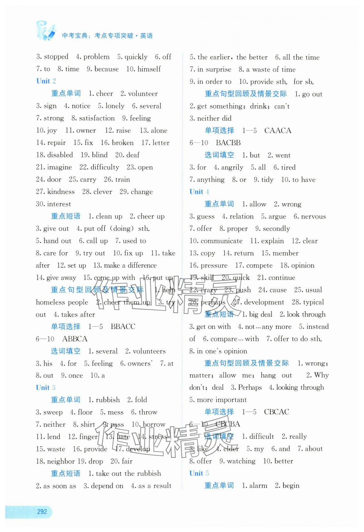 2025年中考寶典考點(diǎn)專項(xiàng)突破英語(yǔ) 參考答案第9頁(yè)