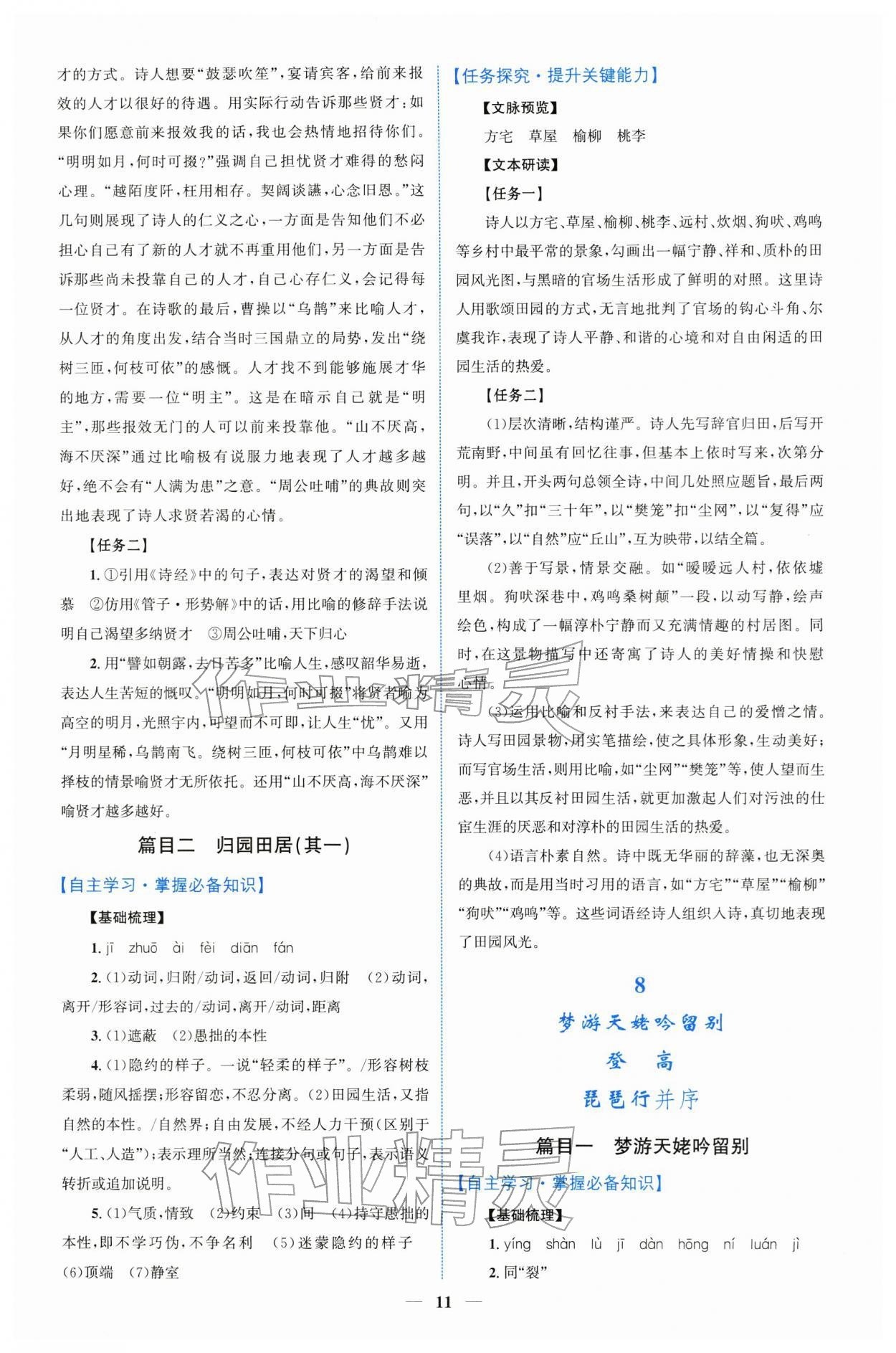 2025年同步學與練高中語文必修上冊人教版 參考答案第10頁