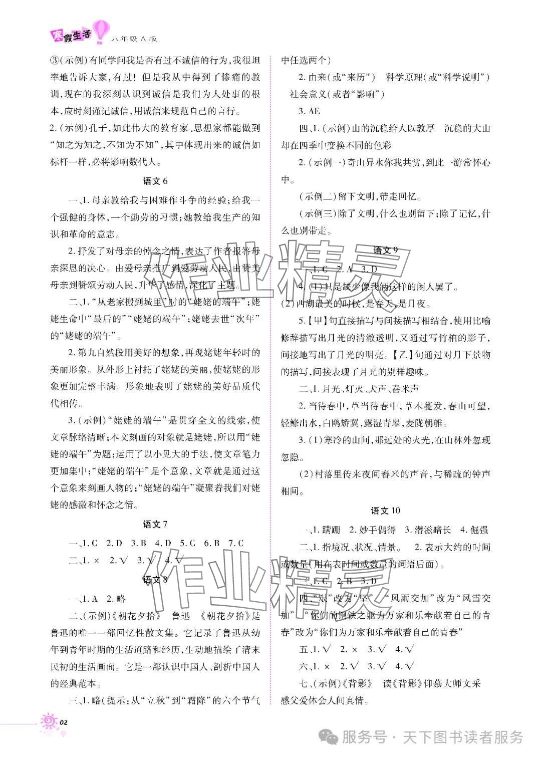 2025年寒假生活八年级A版重庆出版社 参考答案第2页