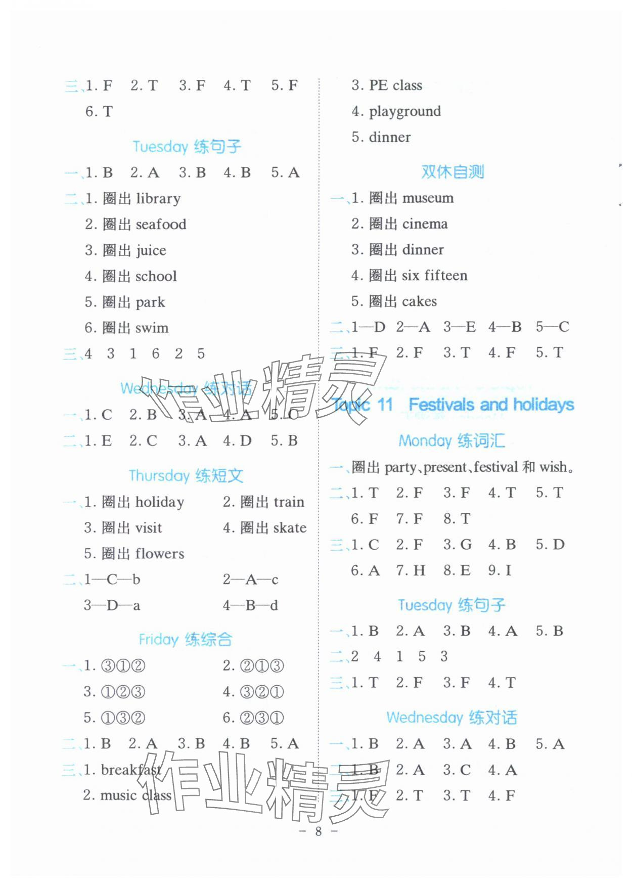 2025年星火英语SPARK四年级英语人教版 第8页