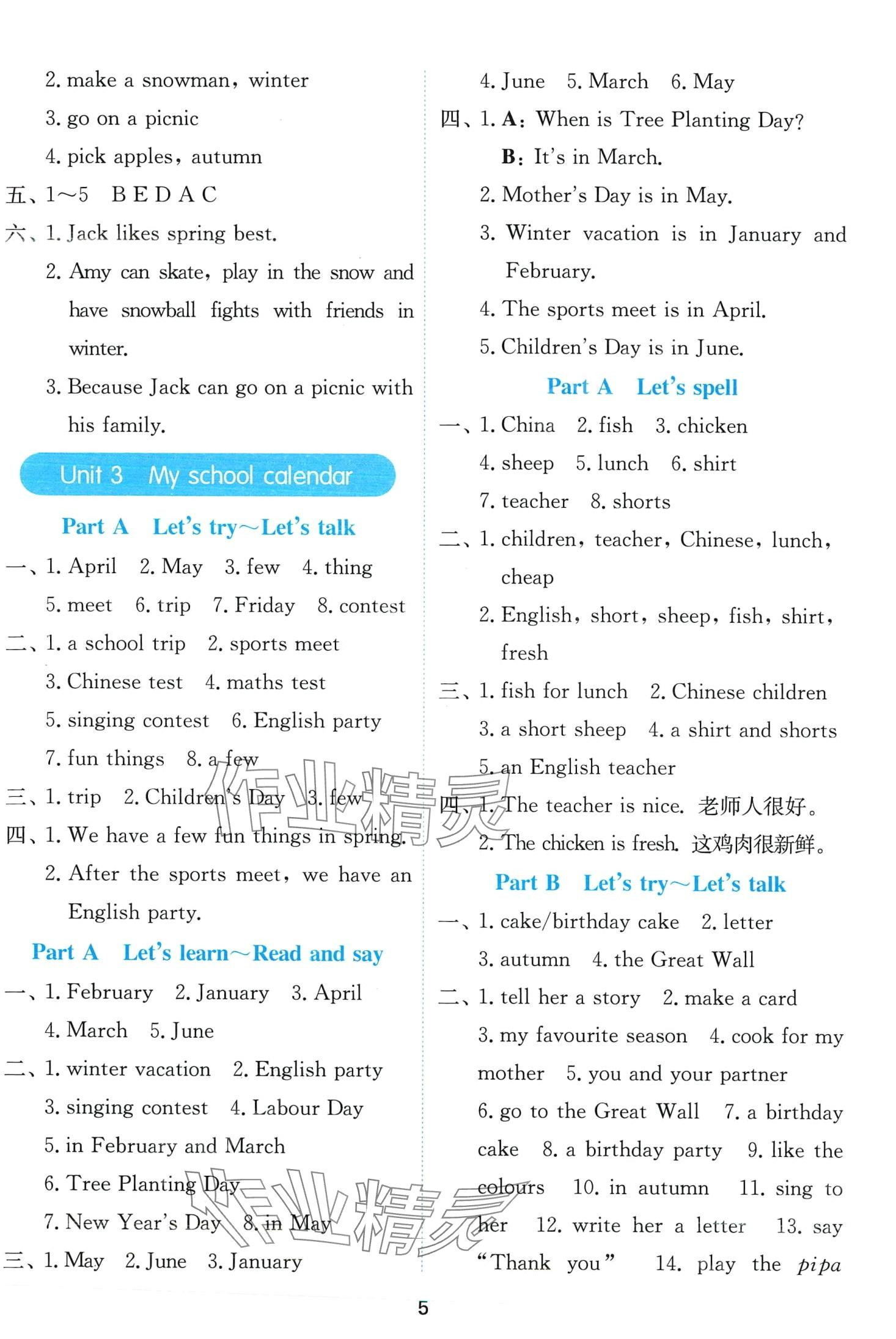 2024年春雨教育默写高手五年级英语人教版 第5页