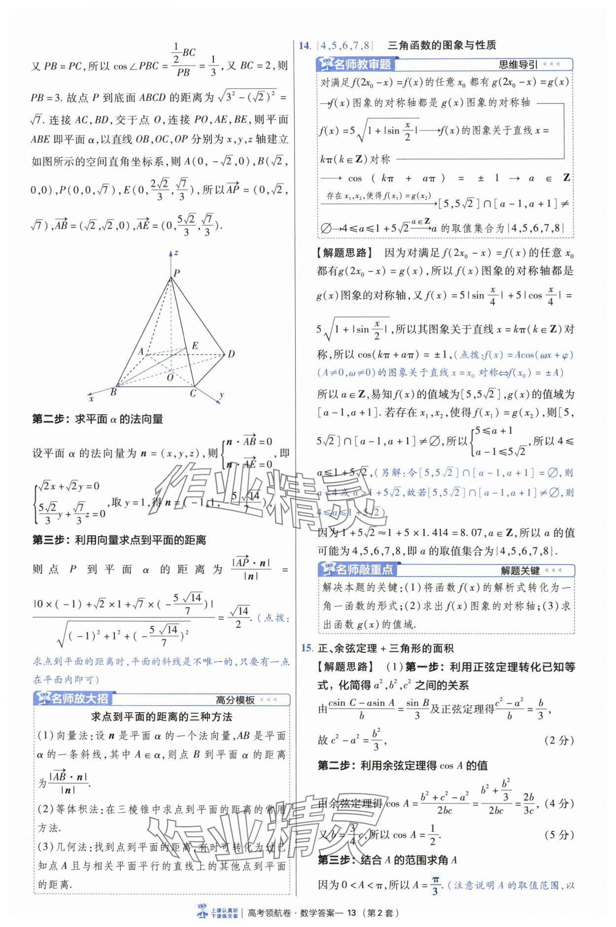 2025年高考領(lǐng)航卷數(shù)學(xué) 第13頁
