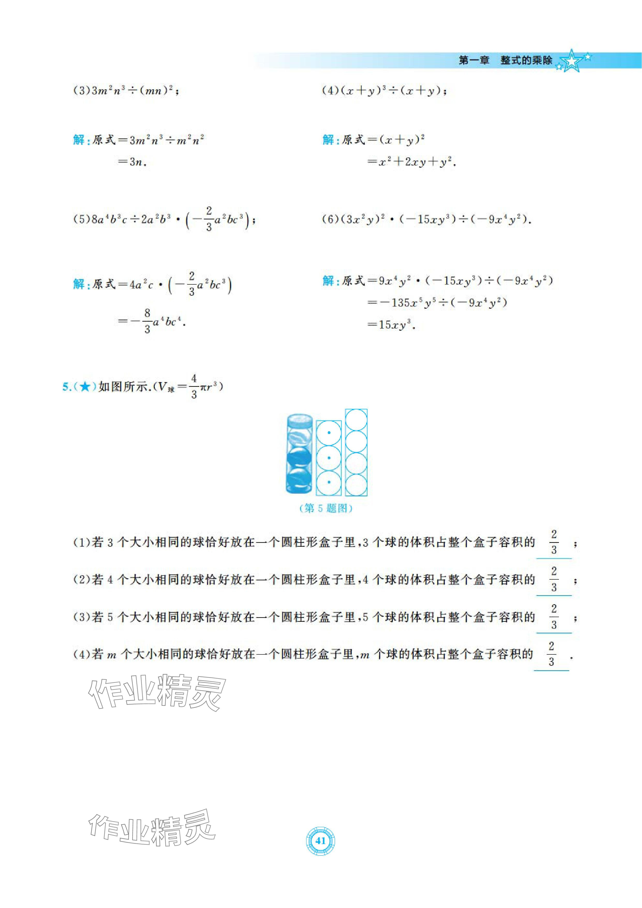 2024年五環(huán)導學七年級數(shù)學下冊北師大版 參考答案第41頁