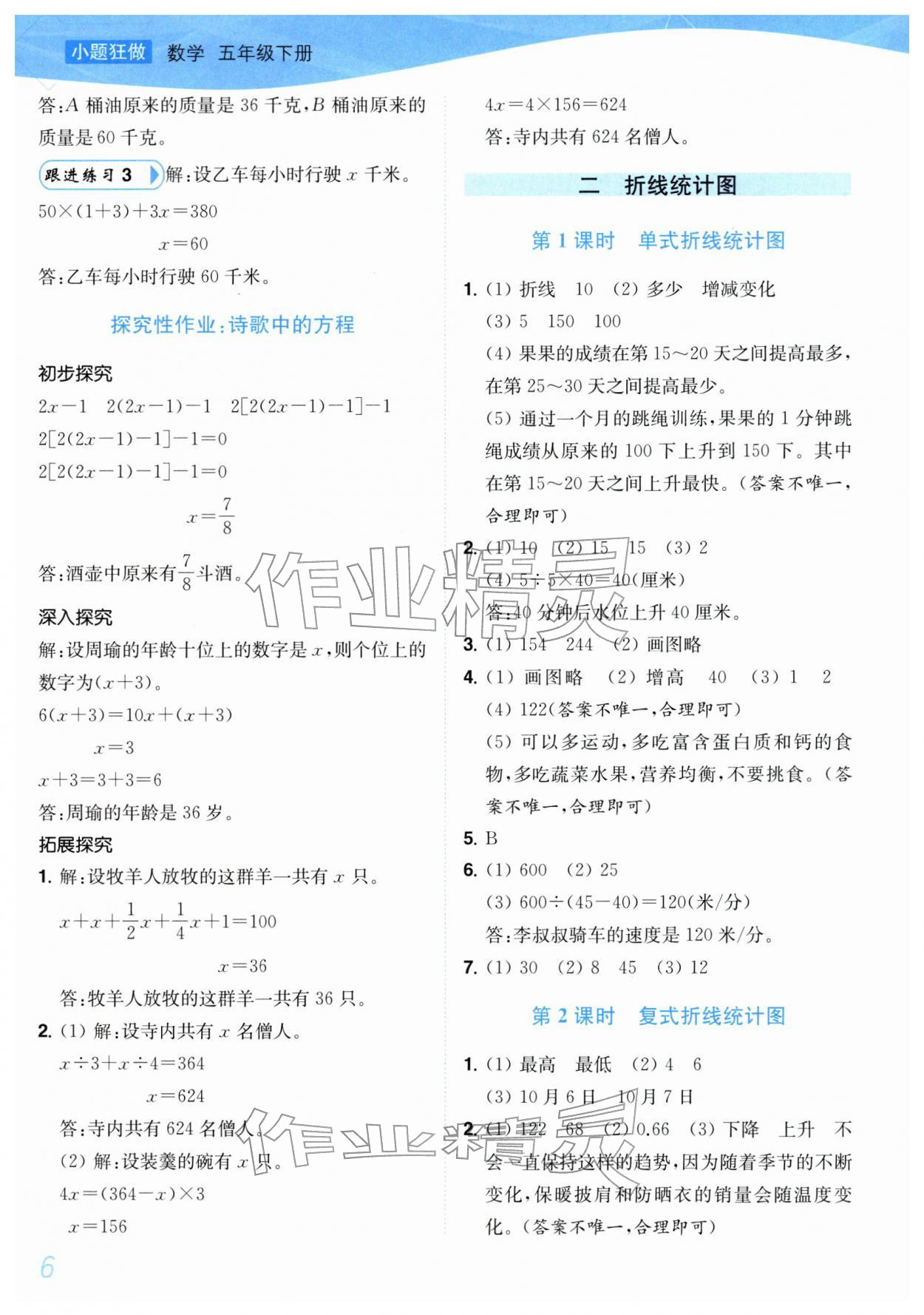 2026年小题狂做培优作业本五年级数学下册苏教版&nbsp;第6页