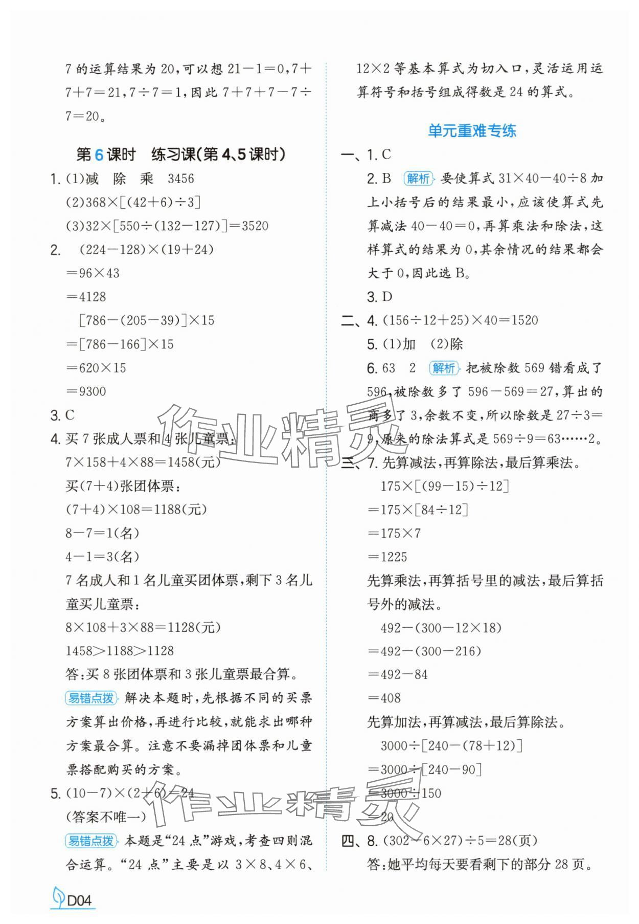 2025年一本同步訓練四年級數學下冊人教版福建專版 參考答案第4頁