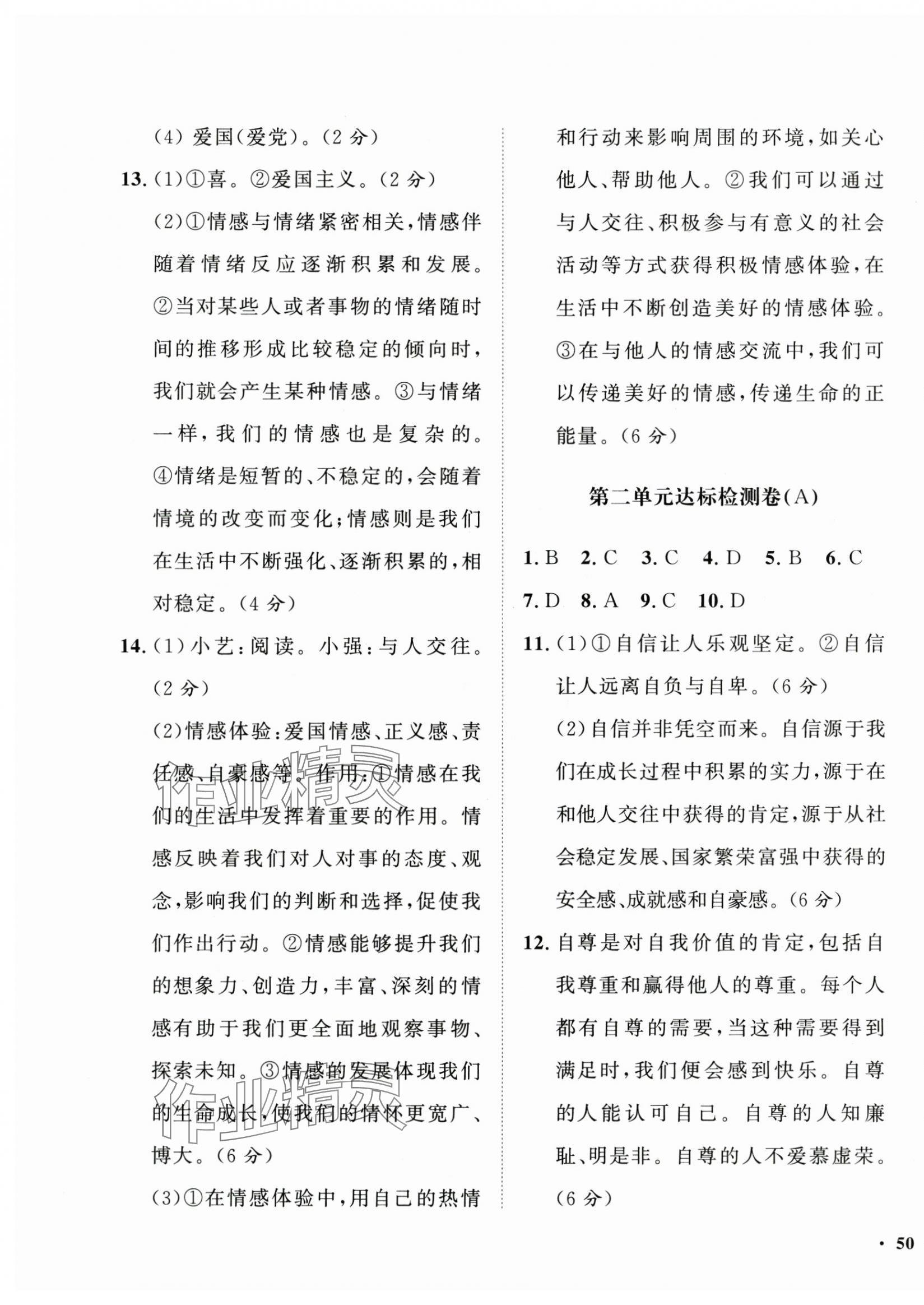 2025年一課三練單元測試七年級道德與法治下冊人教版 第3頁