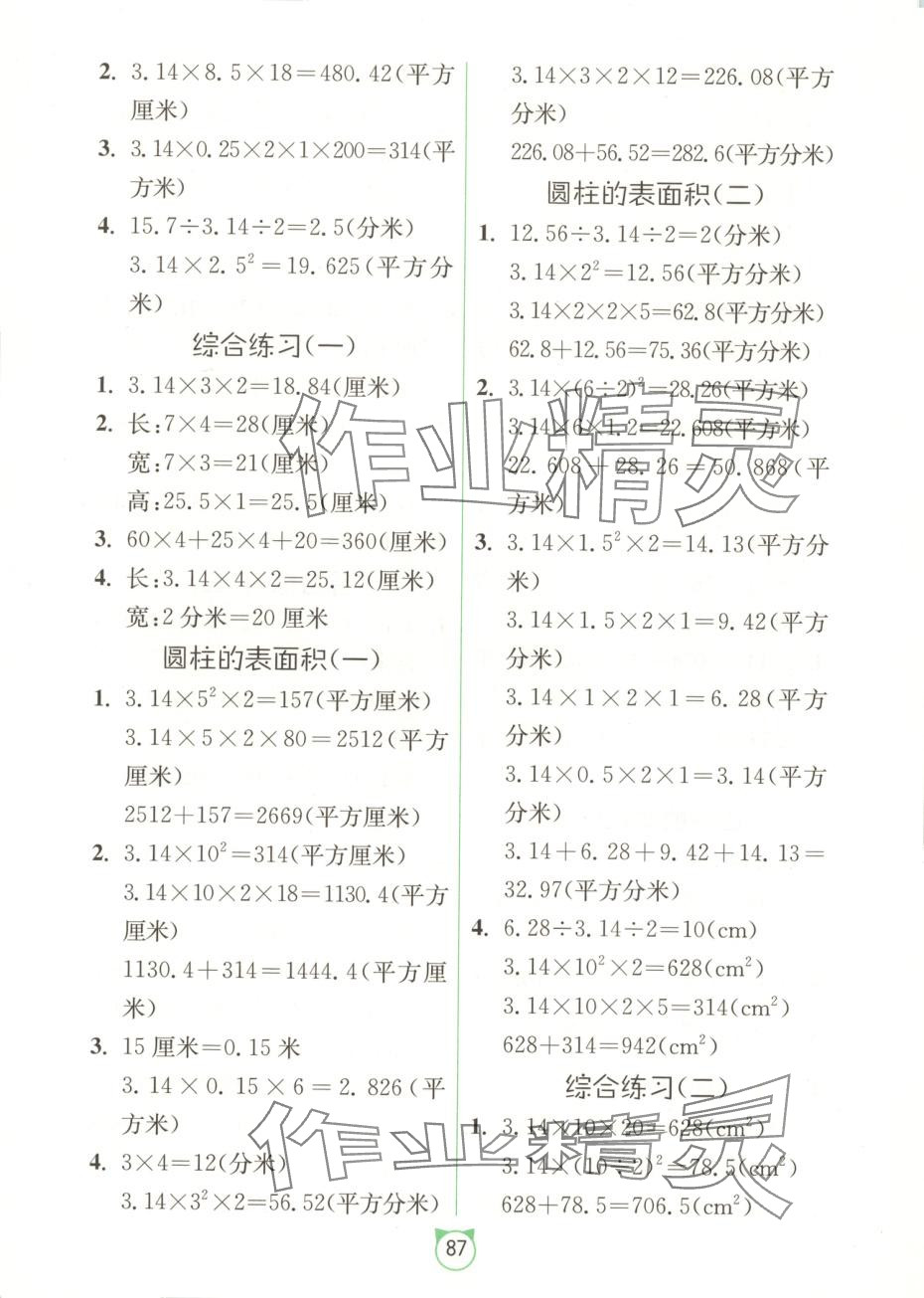 2025年春雨教育專項(xiàng)巧練應(yīng)用題卡六年級(jí)數(shù)學(xué)下冊(cè)人教版 第3頁(yè)