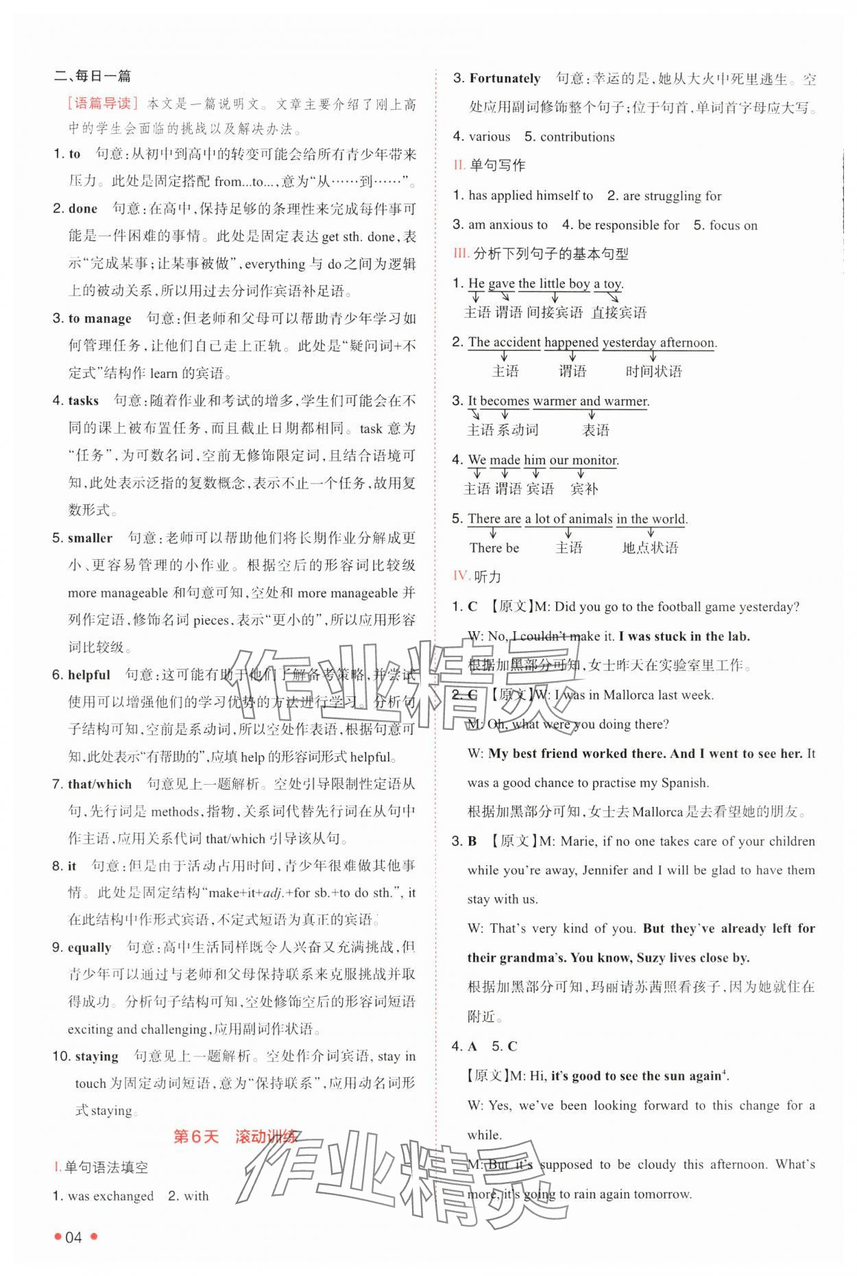 2025年一本預(yù)備新高一英語(yǔ) 第4頁(yè)