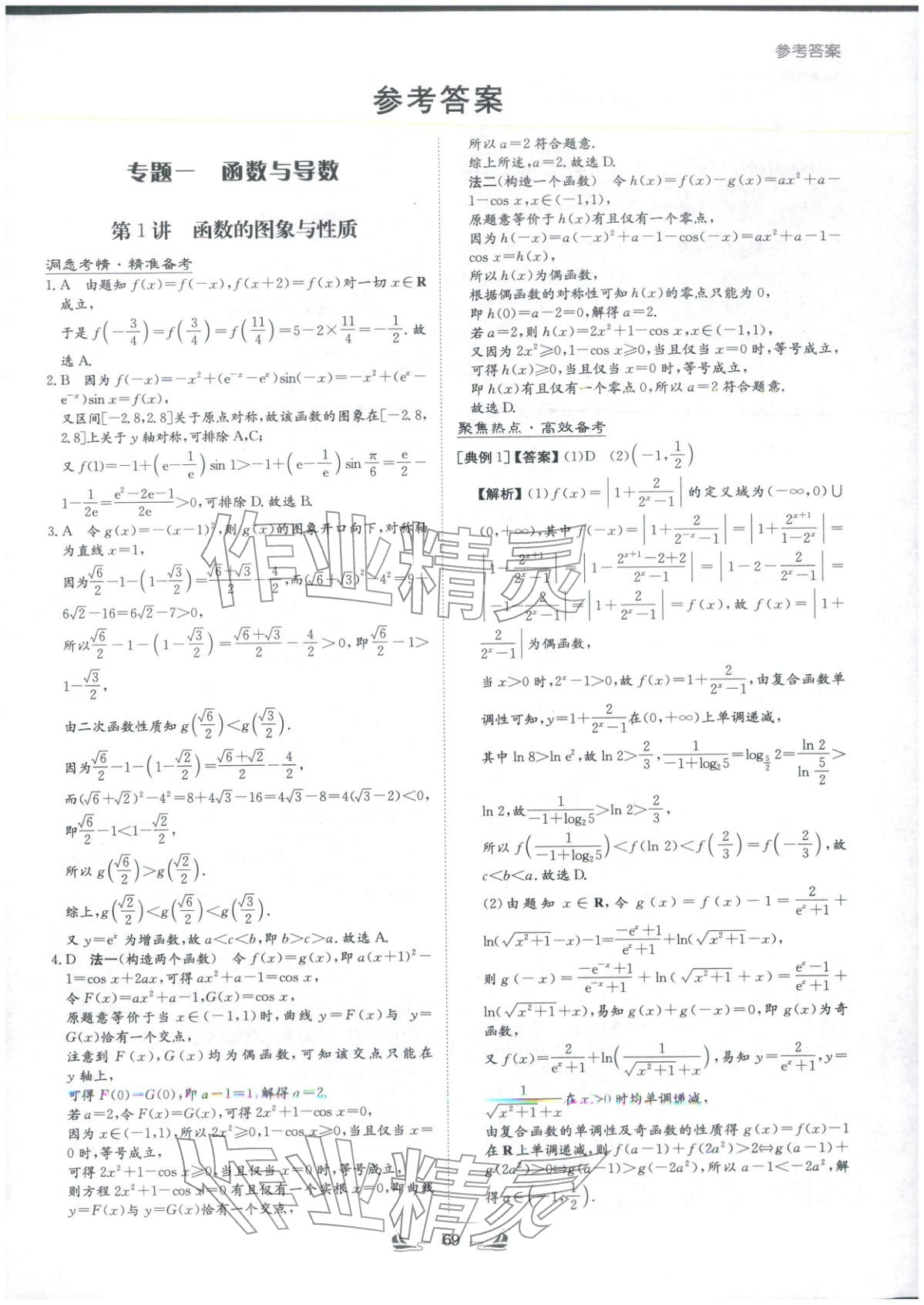 2026年高中总复习导与练高中数学&nbsp;第1页