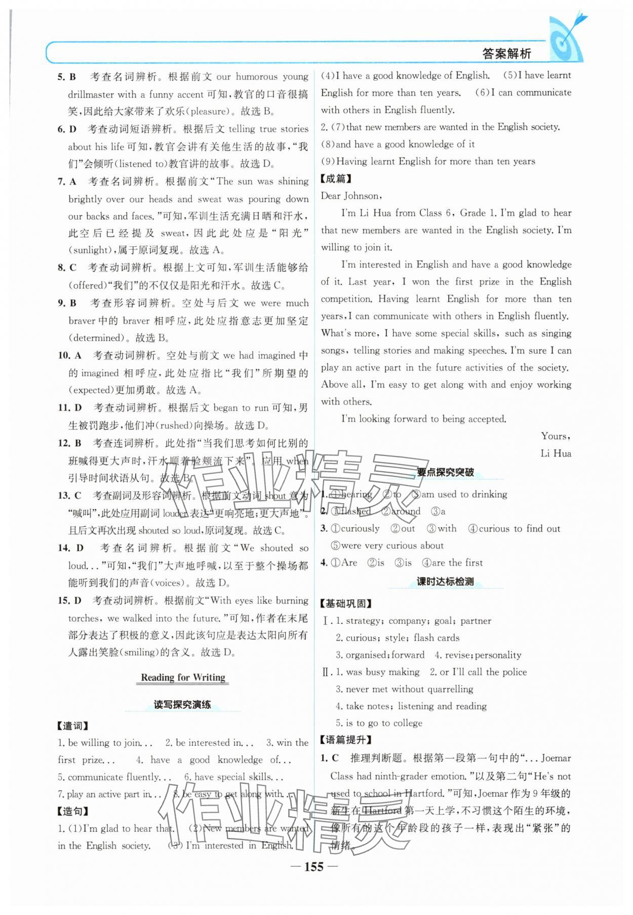 2025年名校学案高中英语必修第一册人教版 参考答案第2页