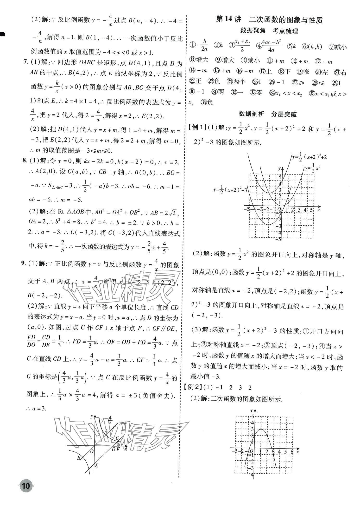 2024年中考大數(shù)據(jù)數(shù)學(xué)中考貴州專版&nbsp;第10頁