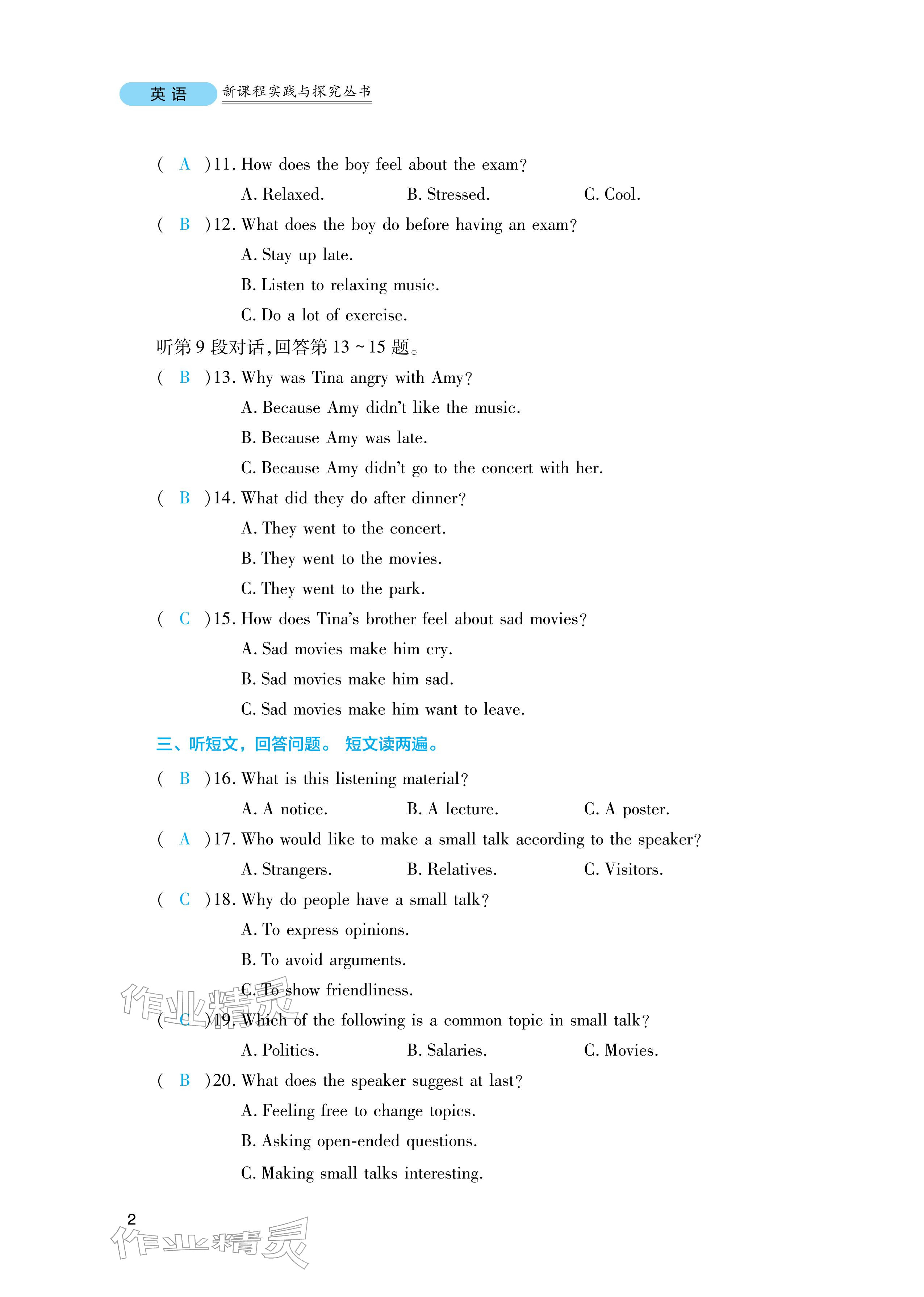 2026年新课程实践与探究丛书九年级英语下册人教版&nbsp;参考答案第2页