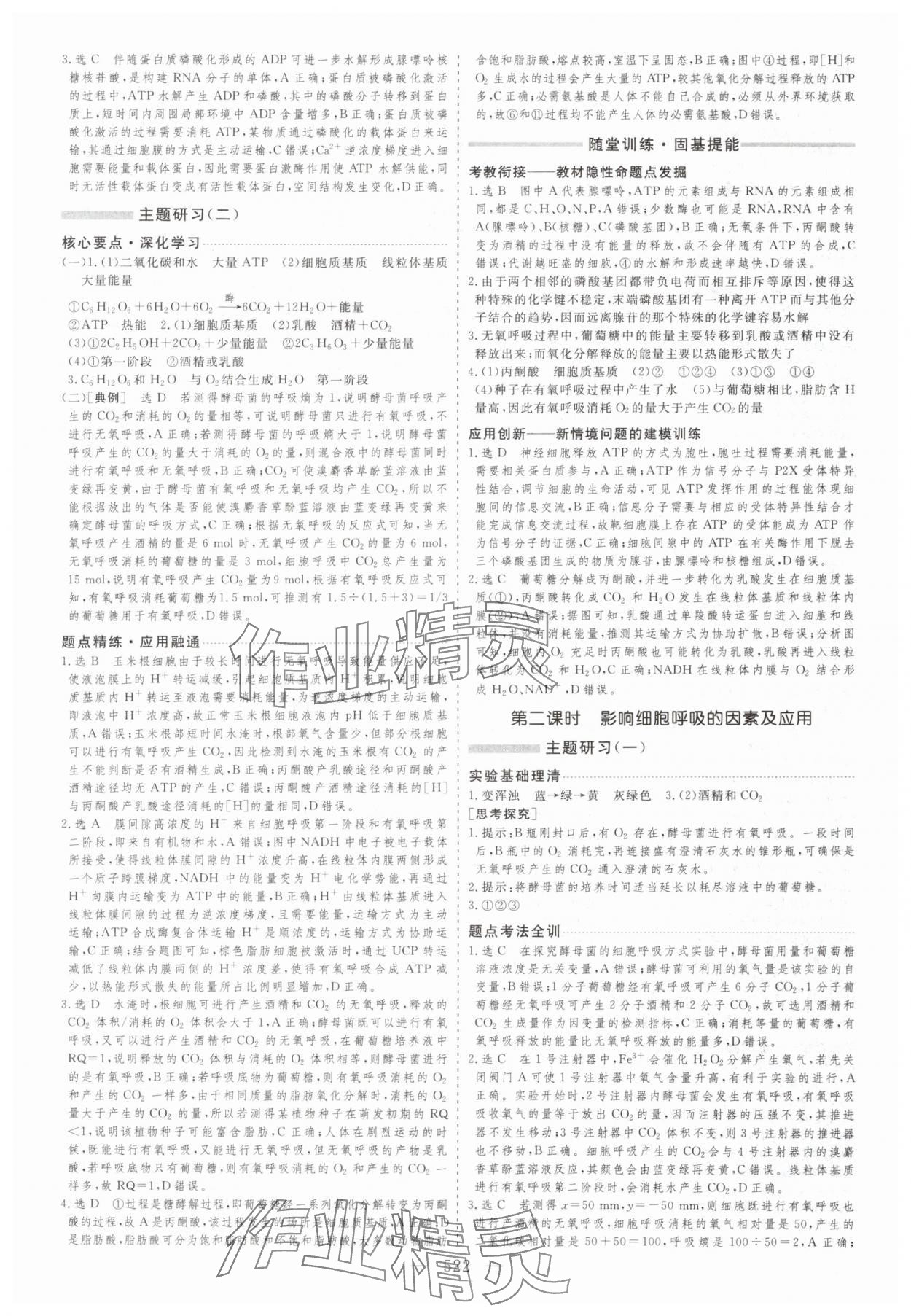 2025年新高考方案高中生物 第10頁(yè)