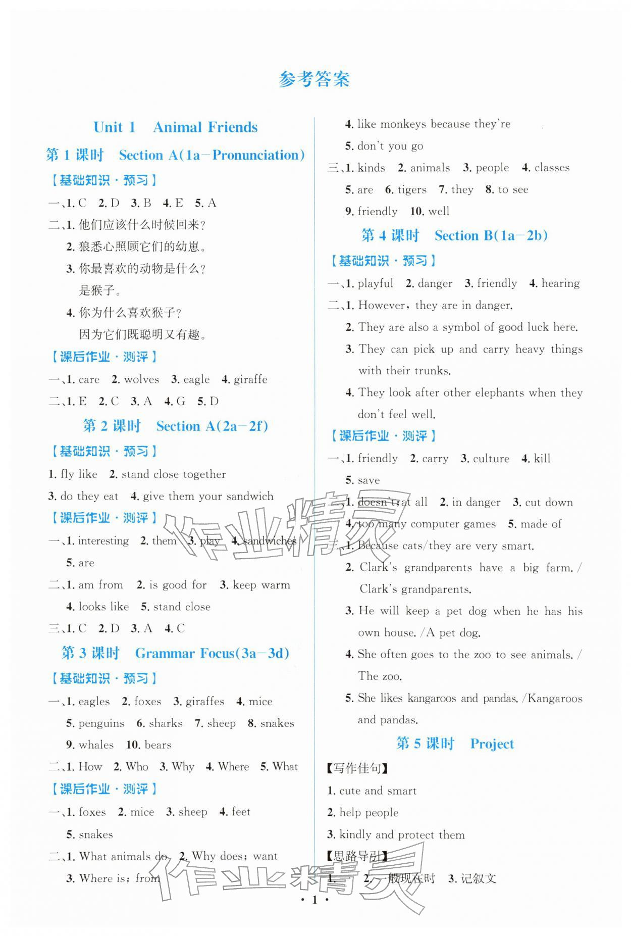 2026年阳光课堂金牌练习册七年级英语下册人教版&nbsp;第1页